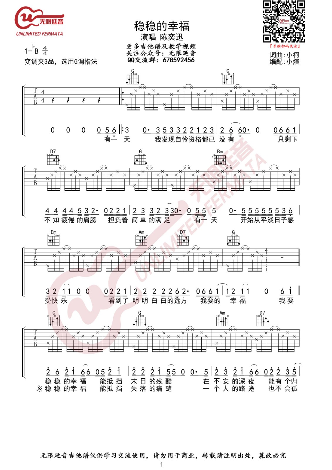 稳稳的幸福吉他谱,原版陈奕迅歌曲,简单G调弹唱教学,无限延音版六线指弹简谱图
