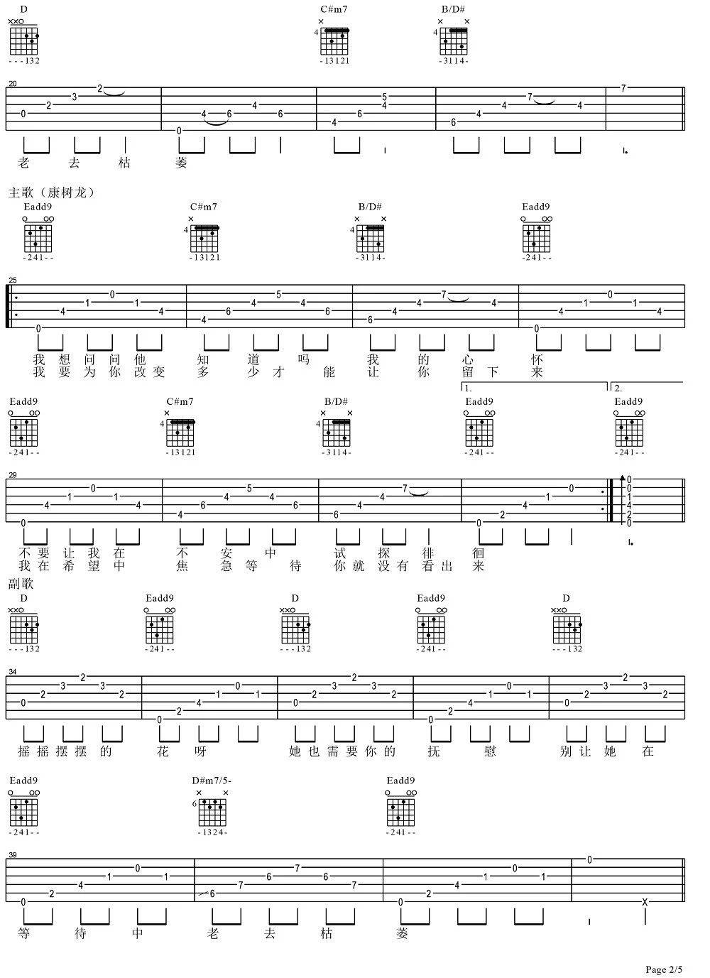 野花吉他谱,原版旦增尼玛歌曲,简单附视弹唱教学,靠谱吉他版六线指弹简谱图