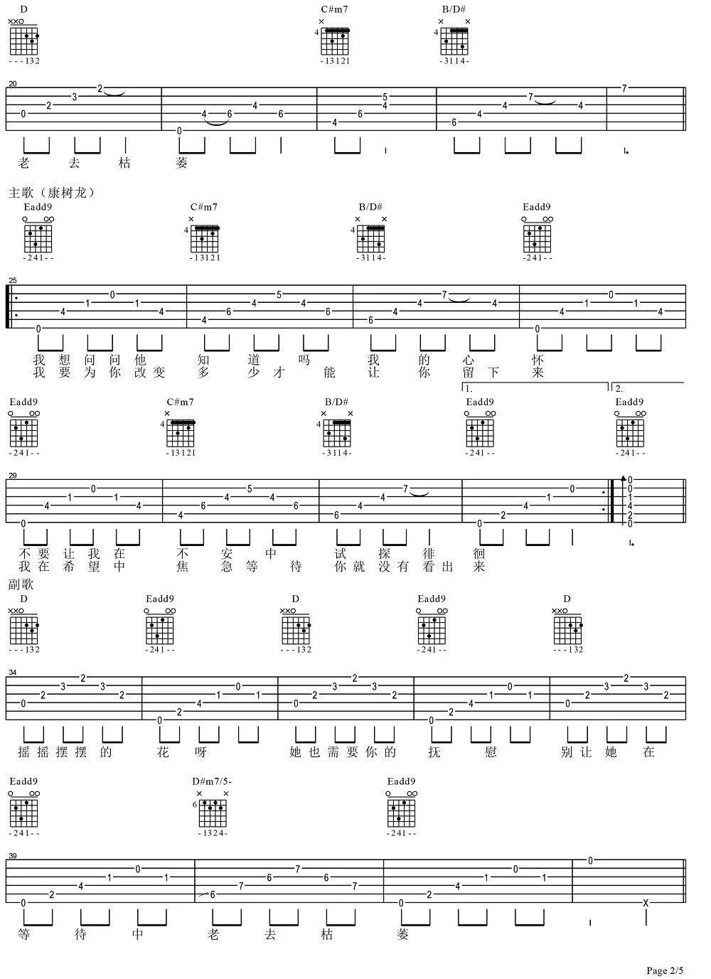 野花吉他谱,原版旦增尼玛歌曲,简单附视弹唱教学,靠谱吉他版六线指弹简谱图