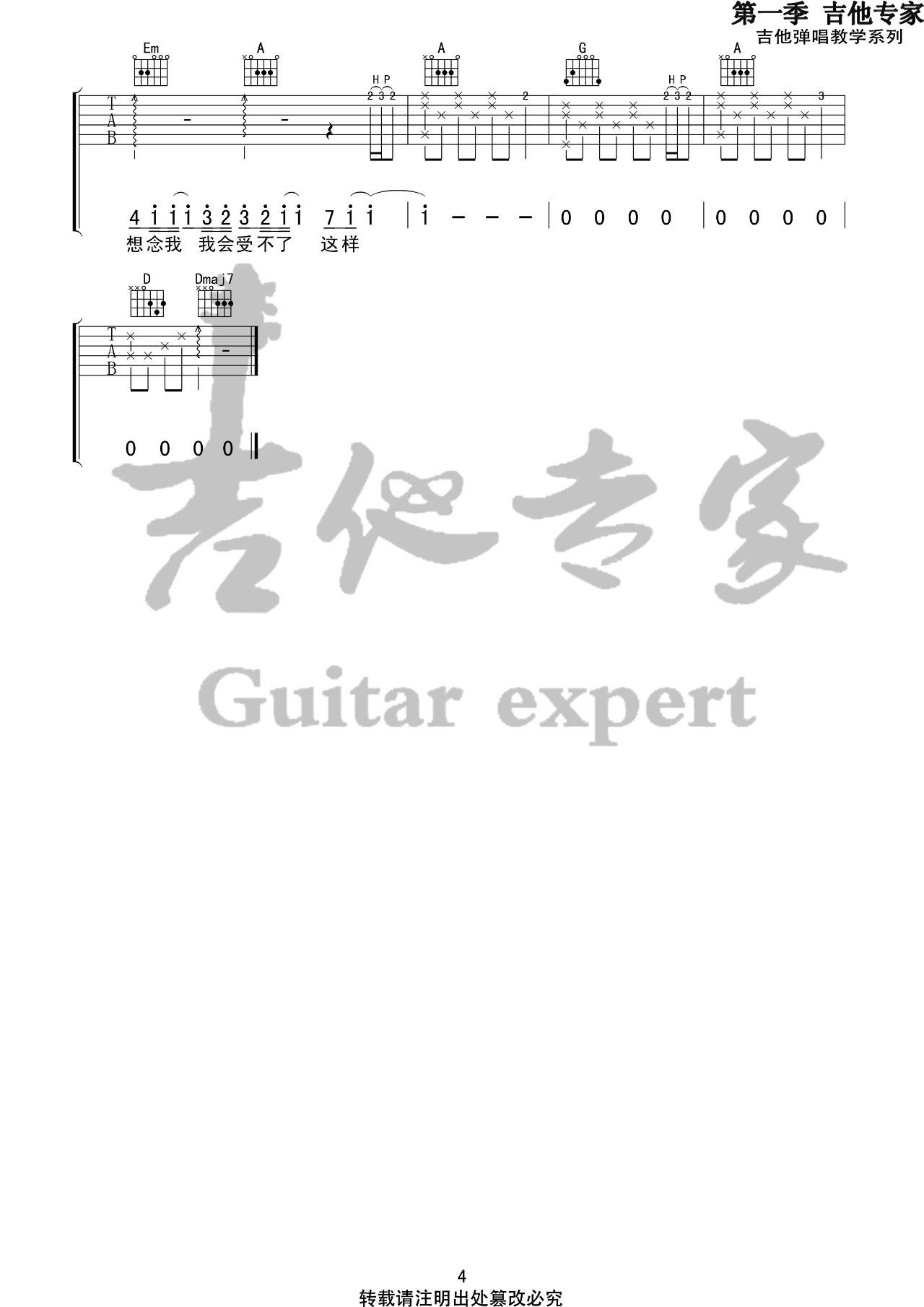 修炼爱情吉他谱,原版林俊杰歌曲,简单C调弹唱教学,音艺吉他版六线指弹简谱图
