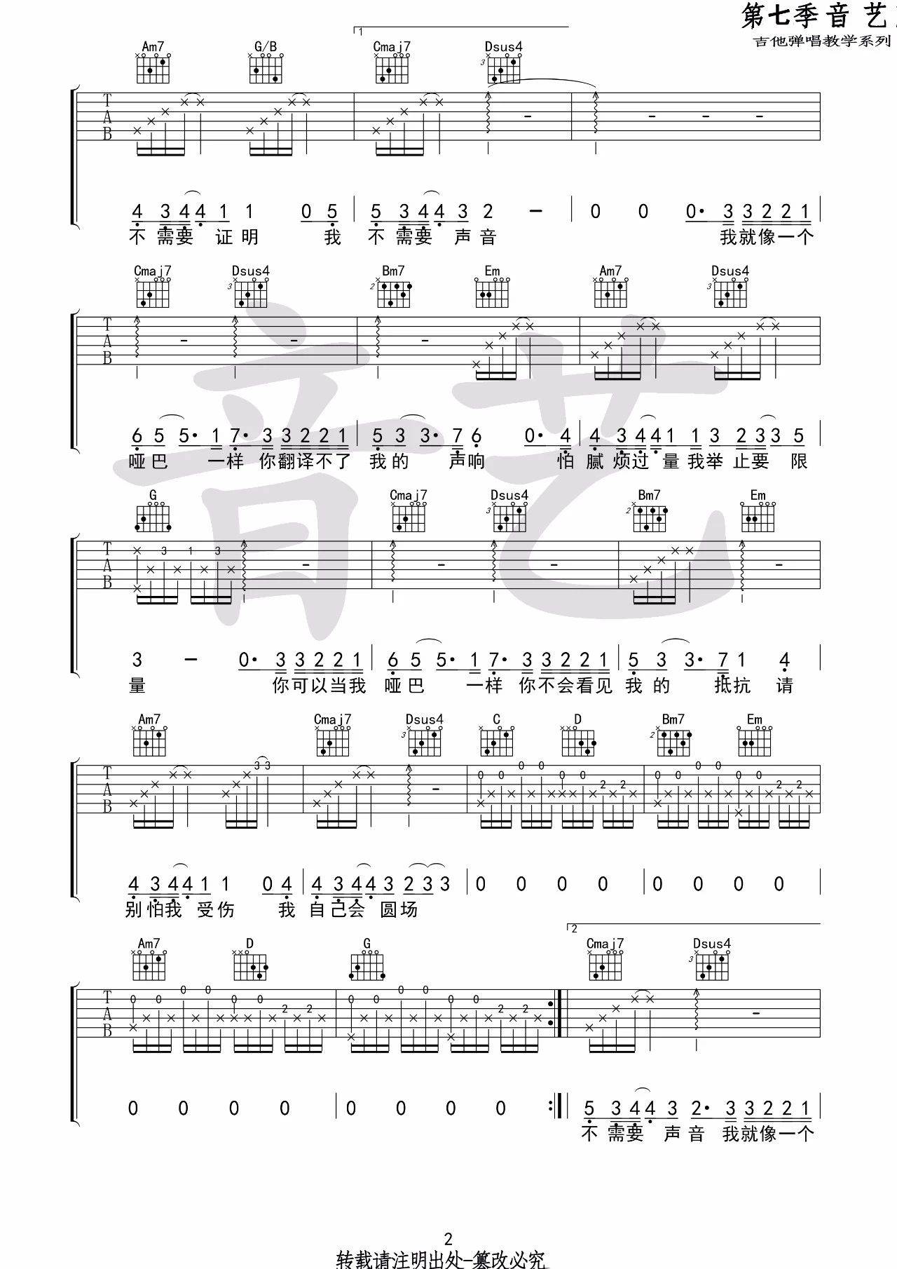 哑巴吉他谱,原版薛之谦歌曲,简单G调弹唱教学,音艺吉他版六线指弹简谱图