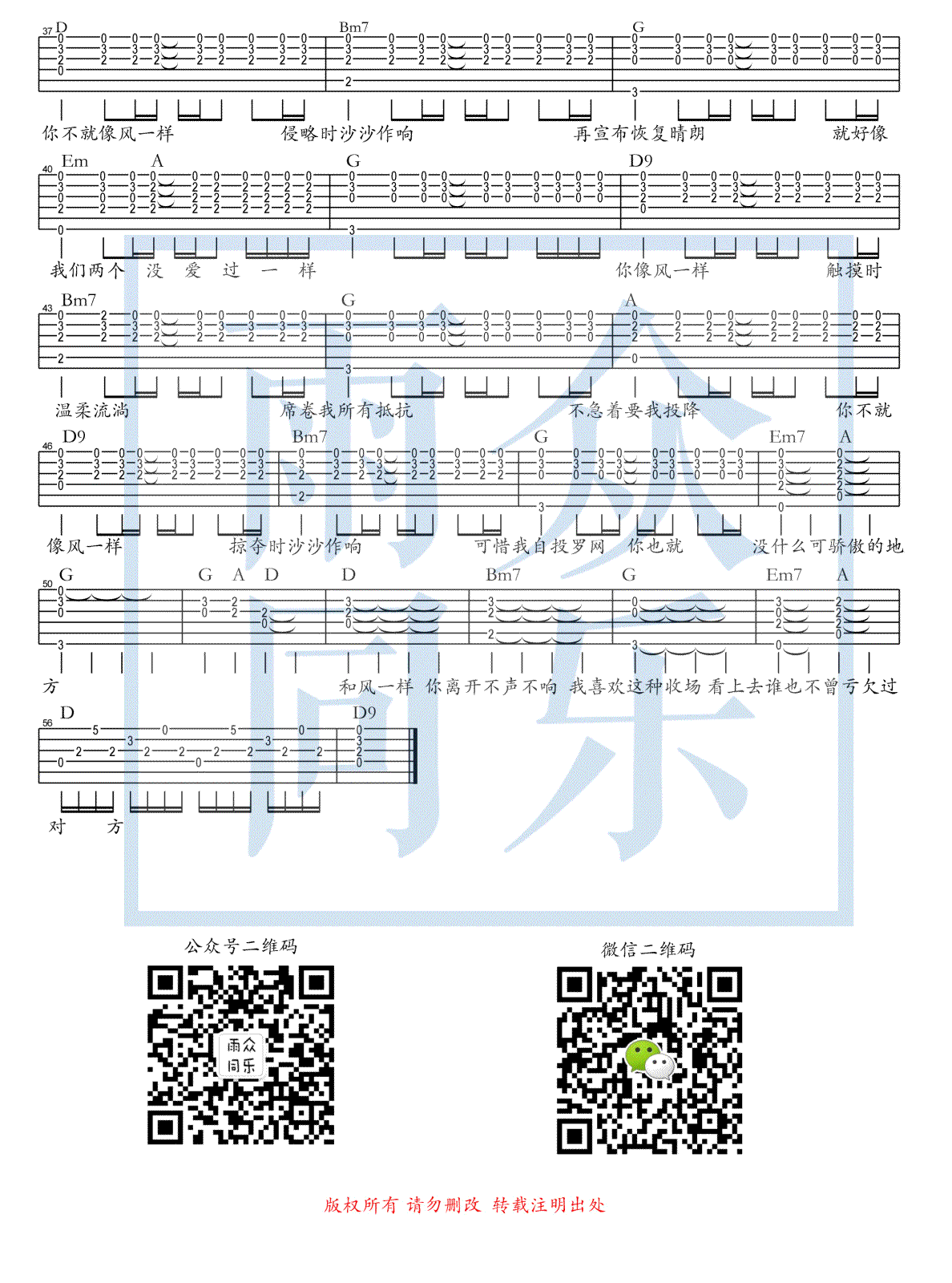 像风一样吉他谱,原版薛之谦歌曲,简单D调弹唱教学,雨众同乐版六线指弹简谱图