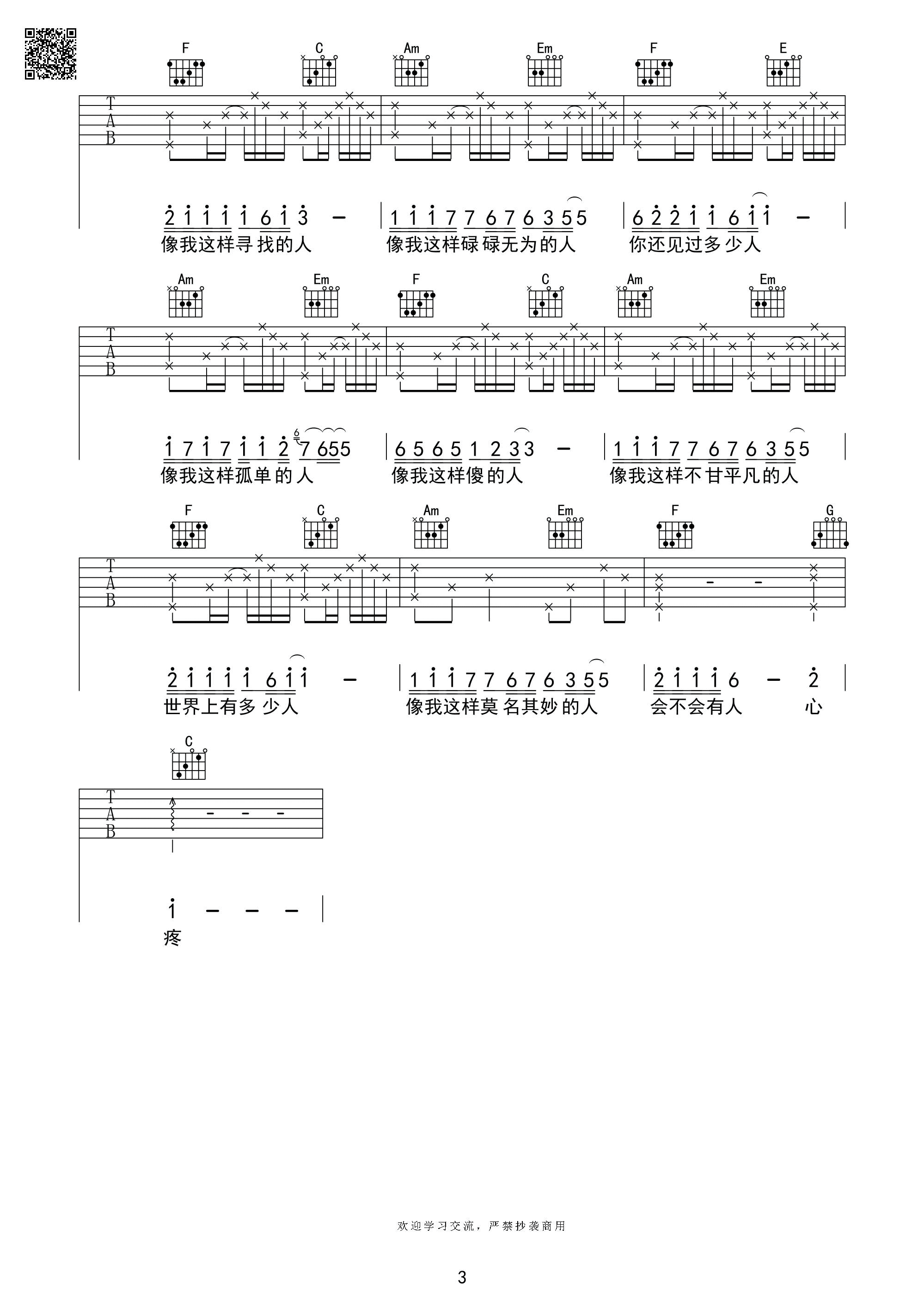 像我这样的人吉他谱,原版毛不易歌曲,简单C调弹唱教学,芃文音乐版六线指弹简谱图