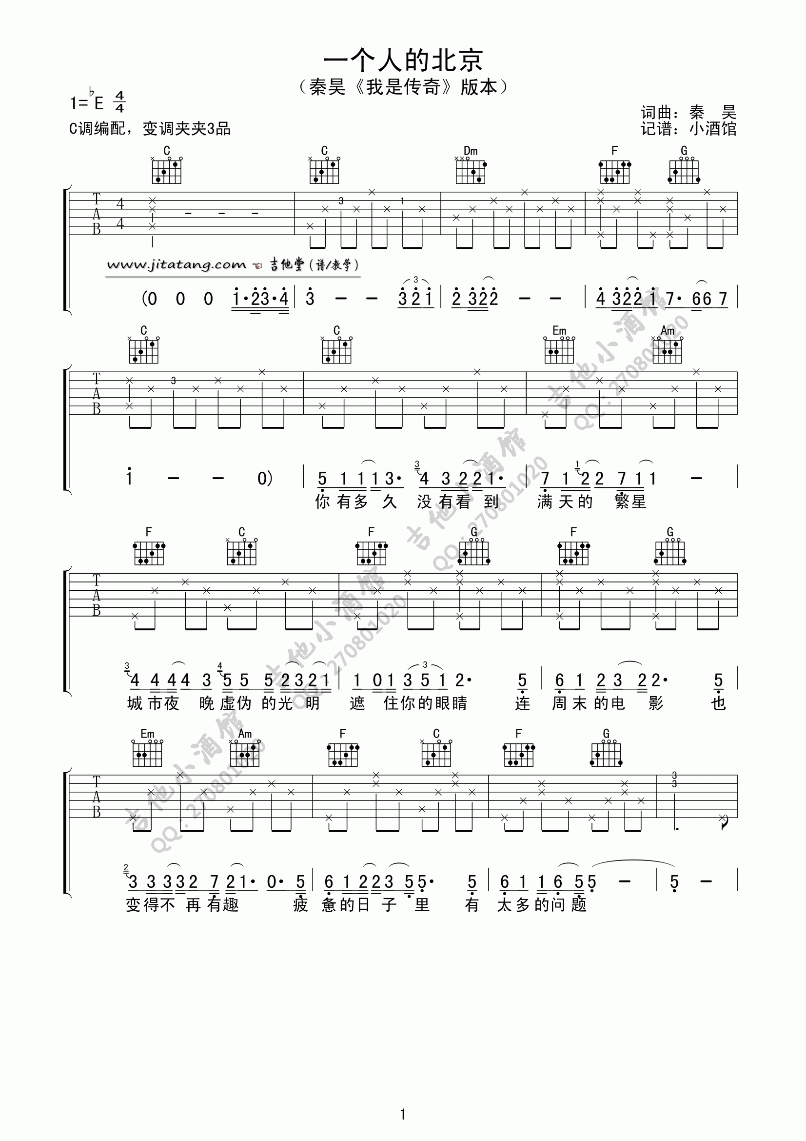 一个人的北京吉他谱,原版好妹妹乐队歌曲,简单C调弹唱教学,小酒馆版六线指弹简谱图