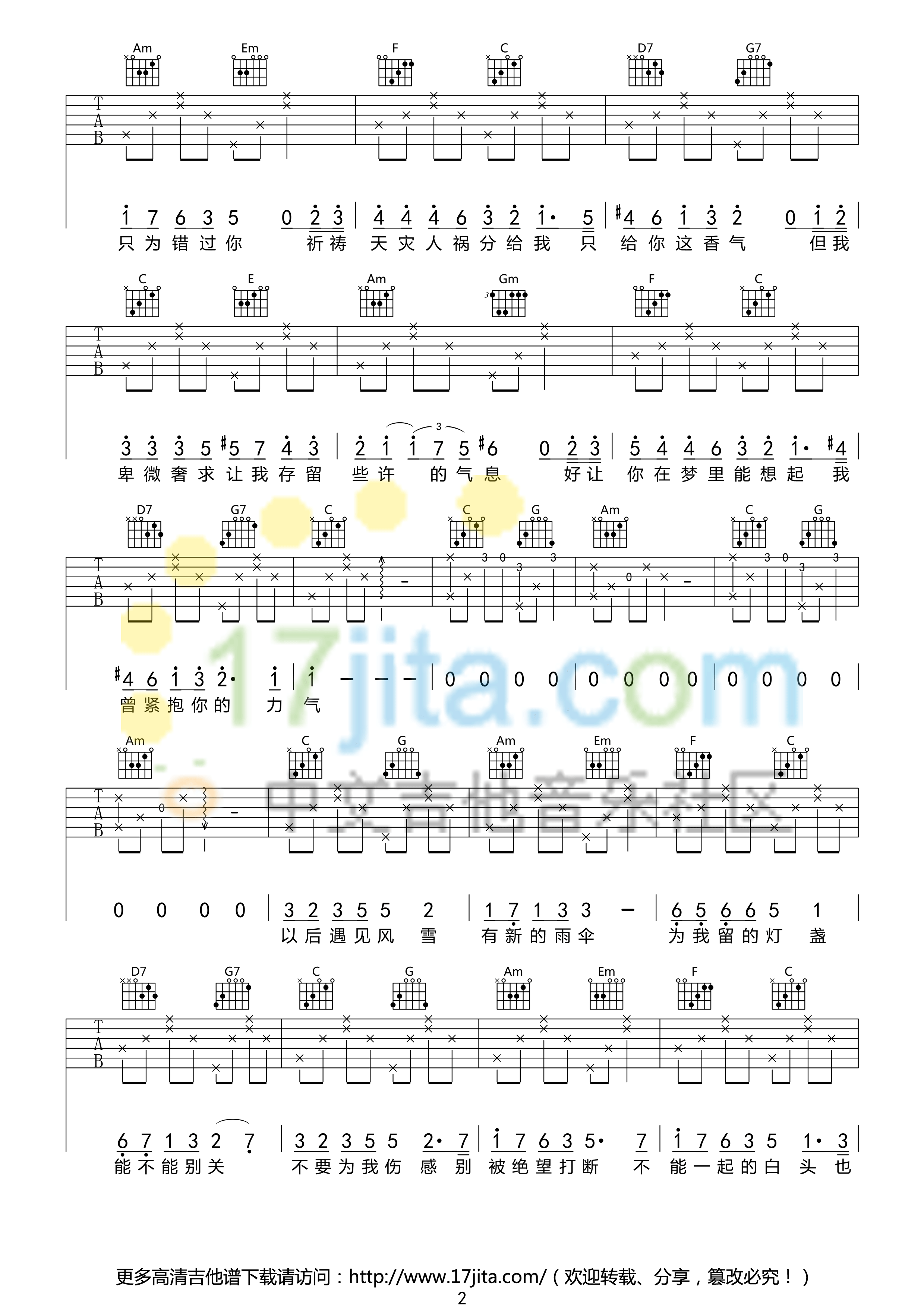 不再见吉他谱,原版陈学冬歌曲,简单C调弹唱教学,17吉他网版六线指弹简谱图