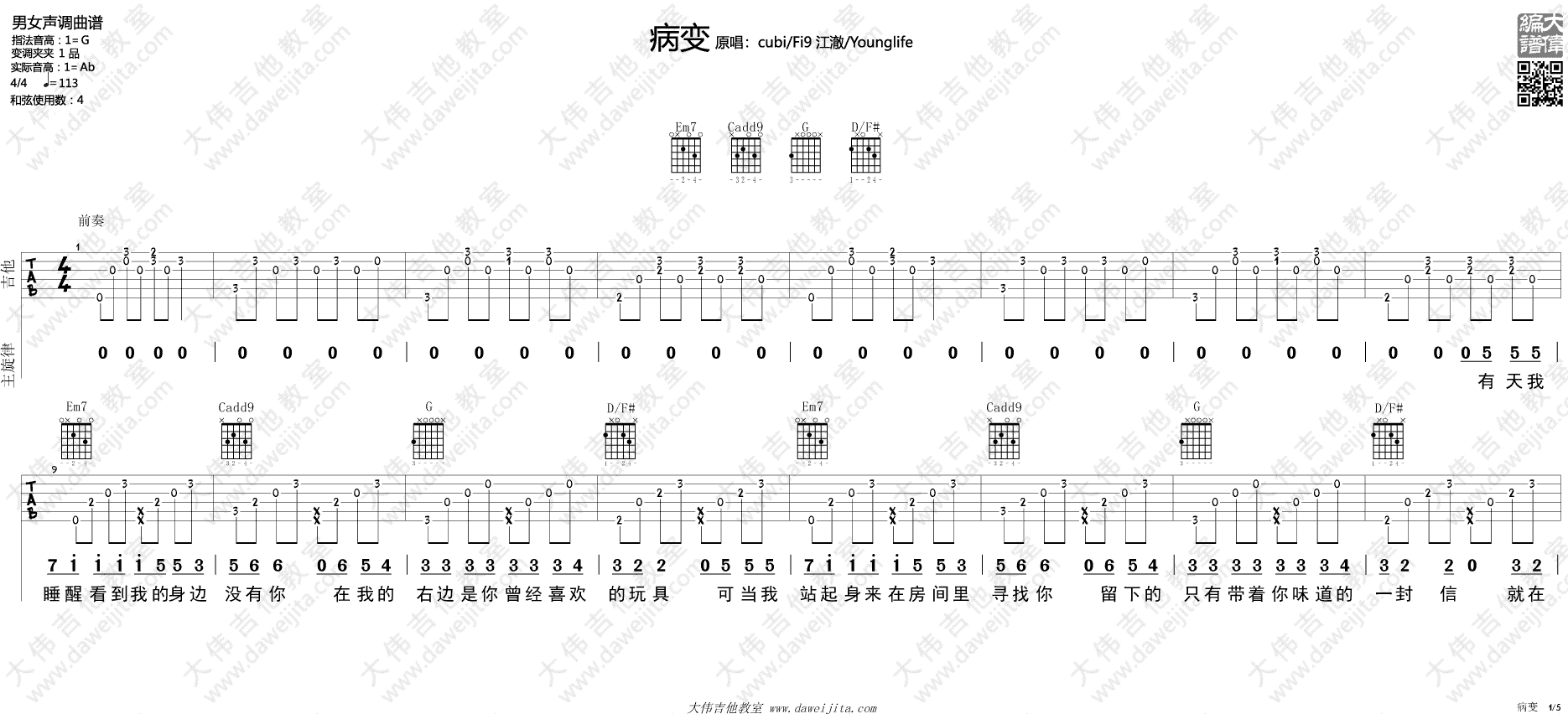 病变吉他谱 - 鞠文娴 - C调吉他弹唱谱 - 琴谱网