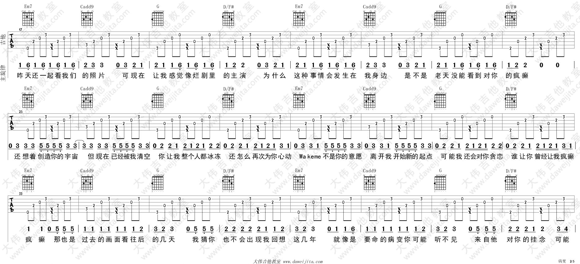 病变吉他谱 C调入门高清版 鞠文娴 高音教编配-歌谱网