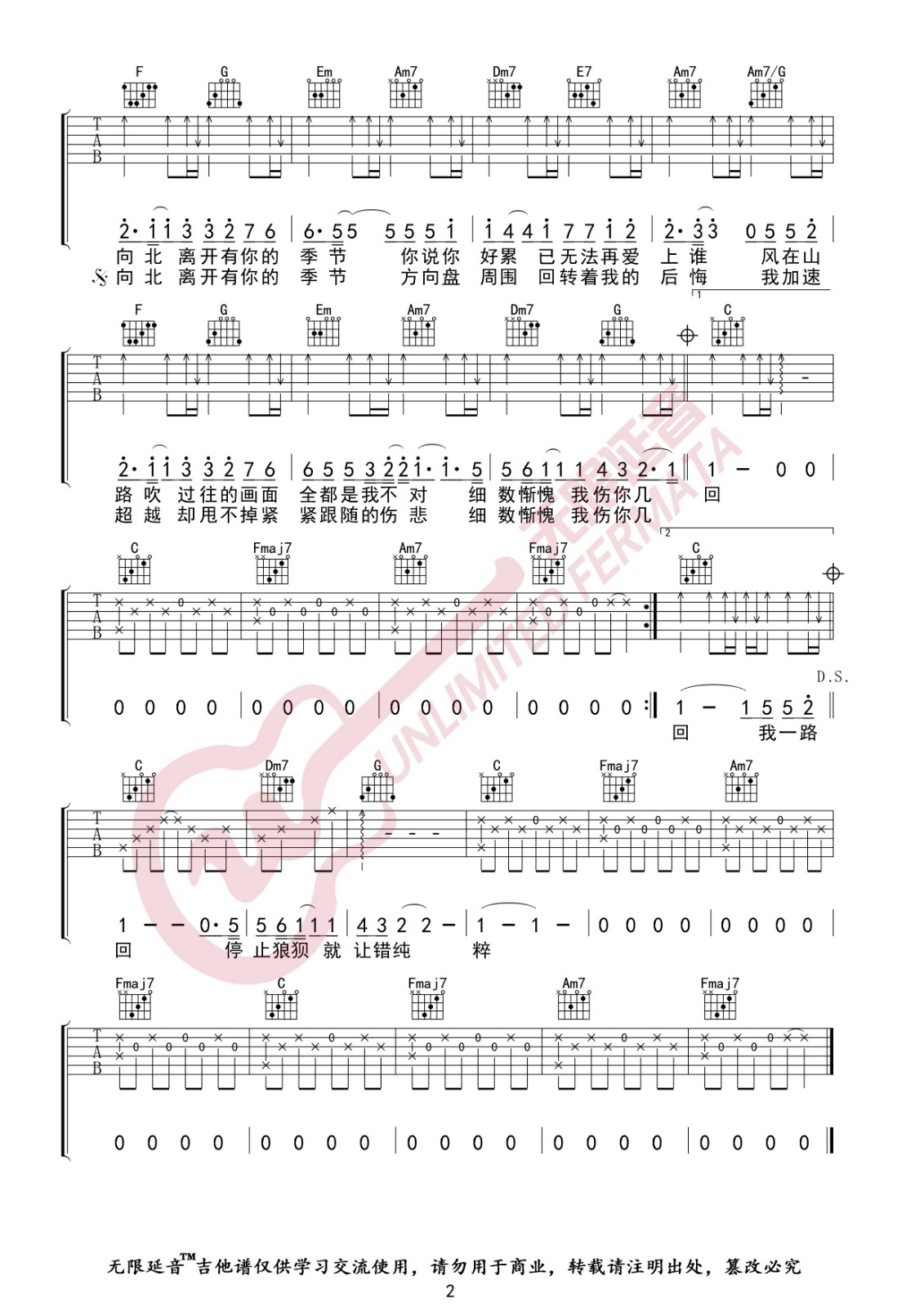 一路向北吉他谱,原版周杰伦歌曲,简单C调弹唱教学,无限延音版六线指弹简谱图