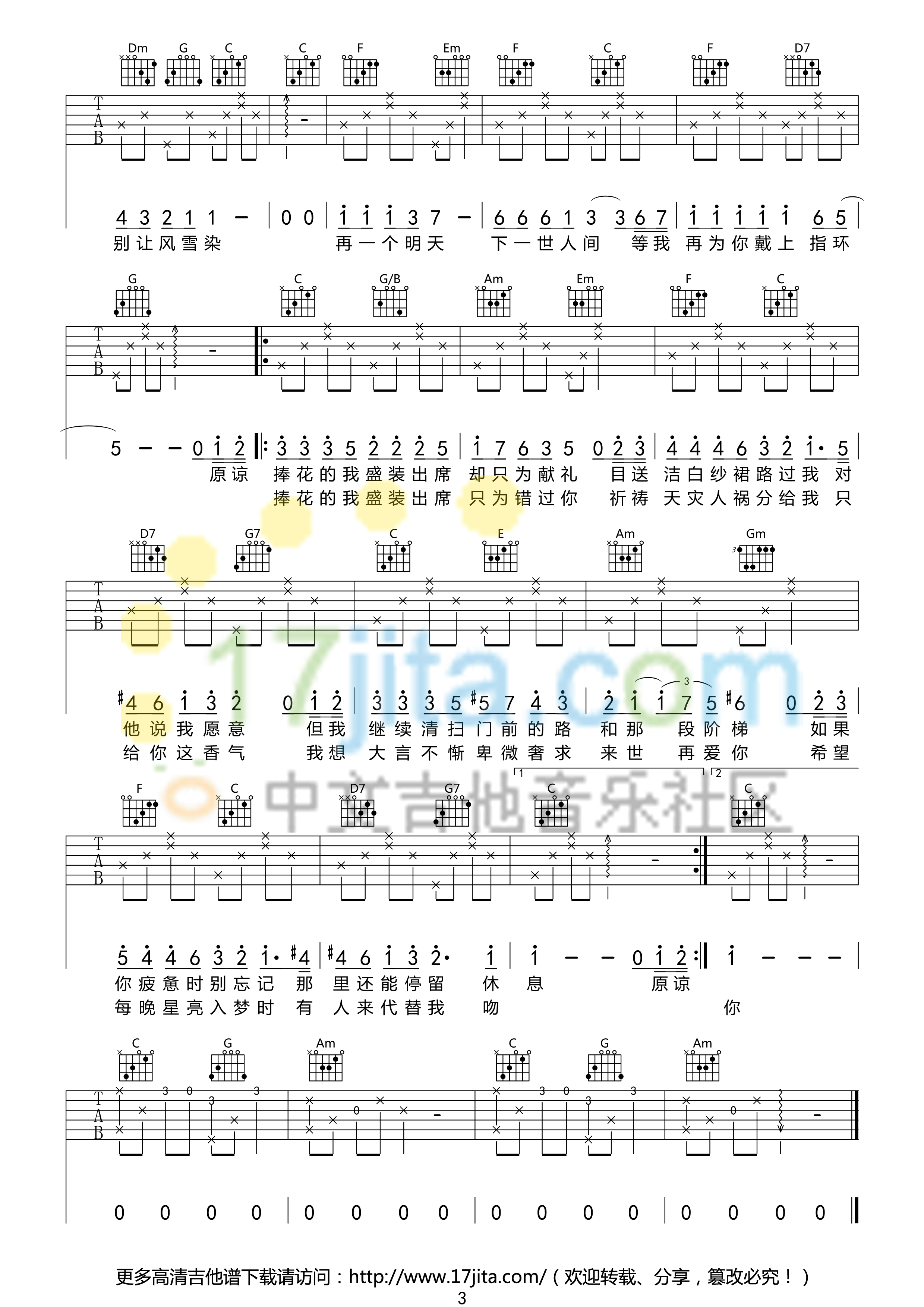 不再见吉他谱,原版陈学冬歌曲,简单C调弹唱教学,17吉他网版六线指弹简谱图