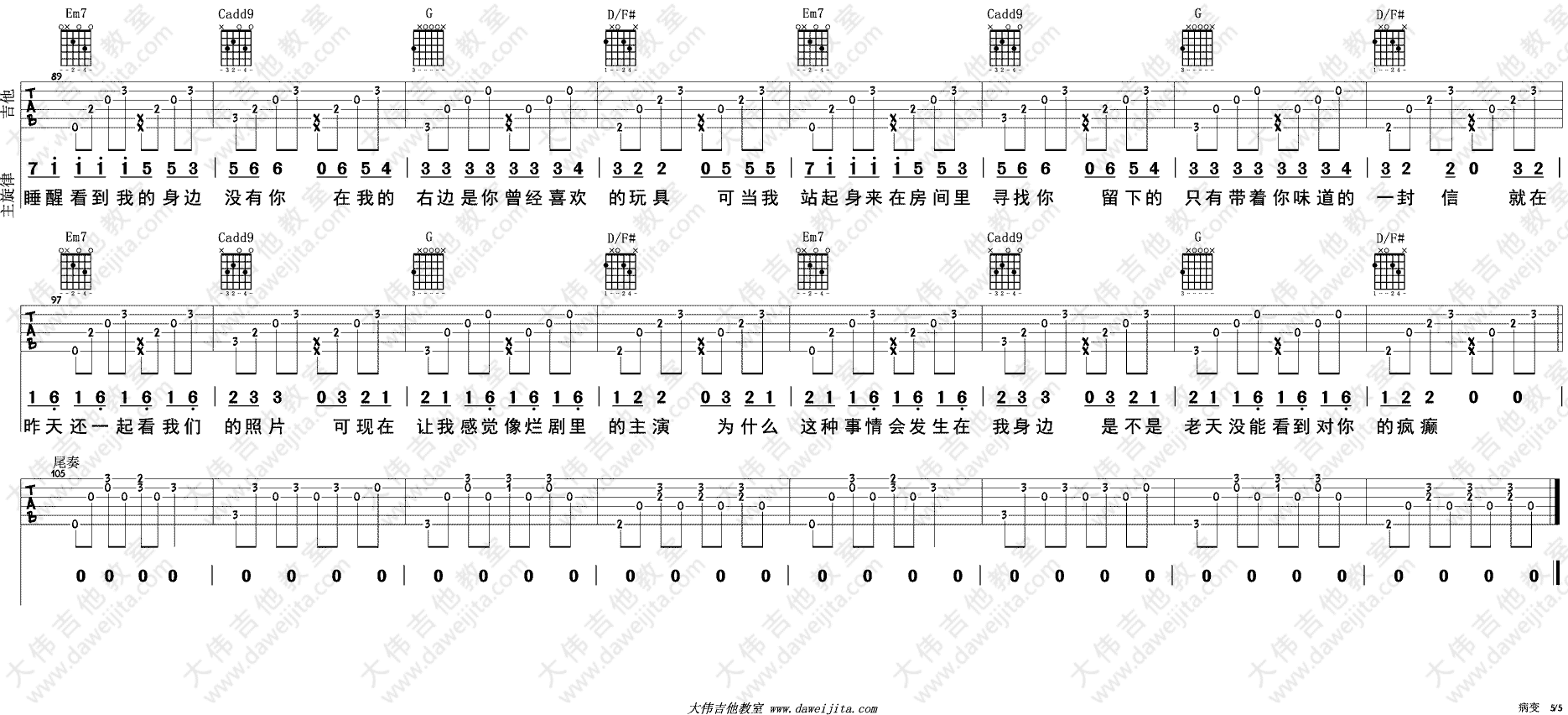 病变吉他谱,原版Bigbang歌曲,简单G调弹唱教学,大伟吉他教室版六线指弹简谱图