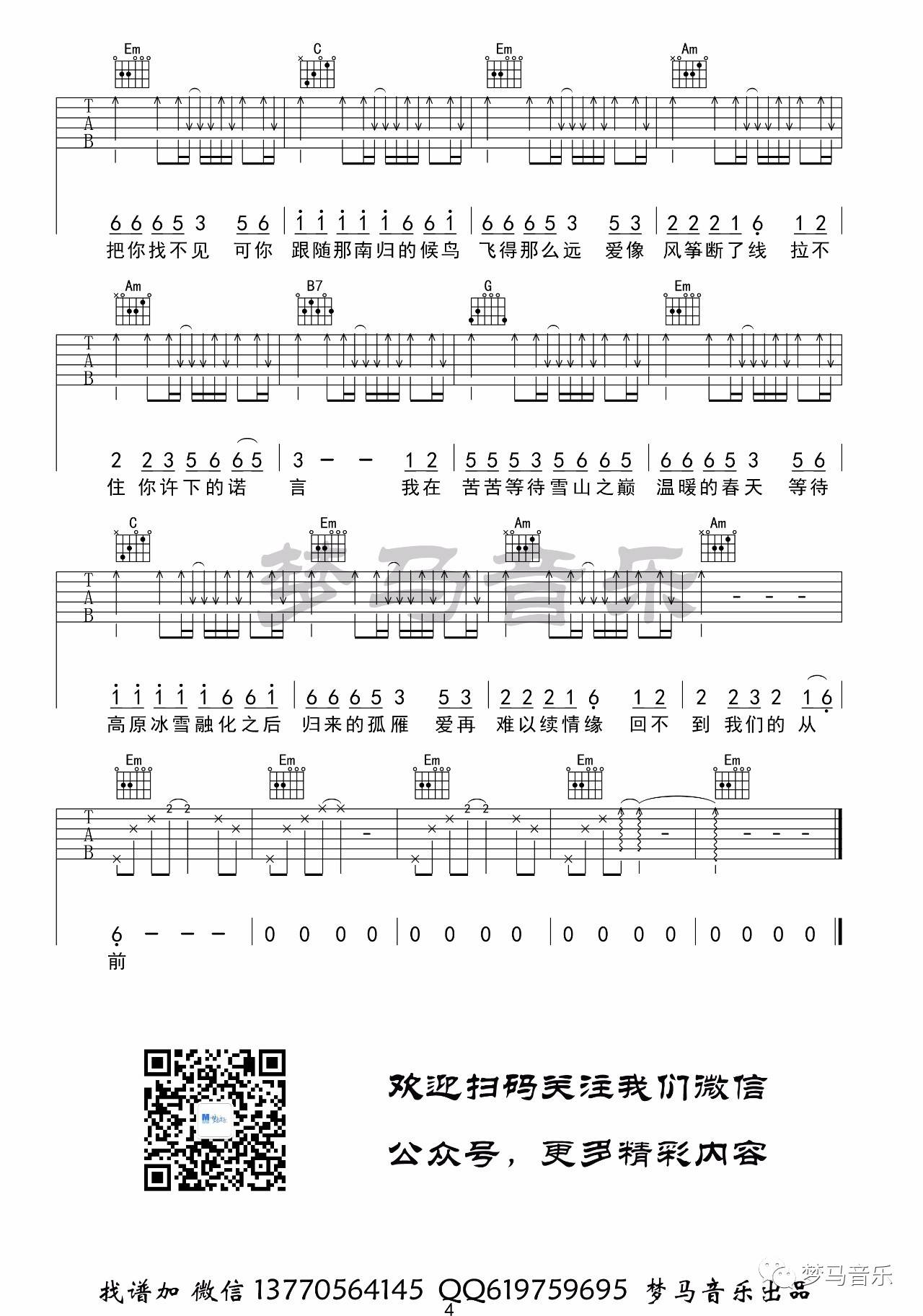 西海情歌吉他谱 G调附视频-刀郎-看乐谱网