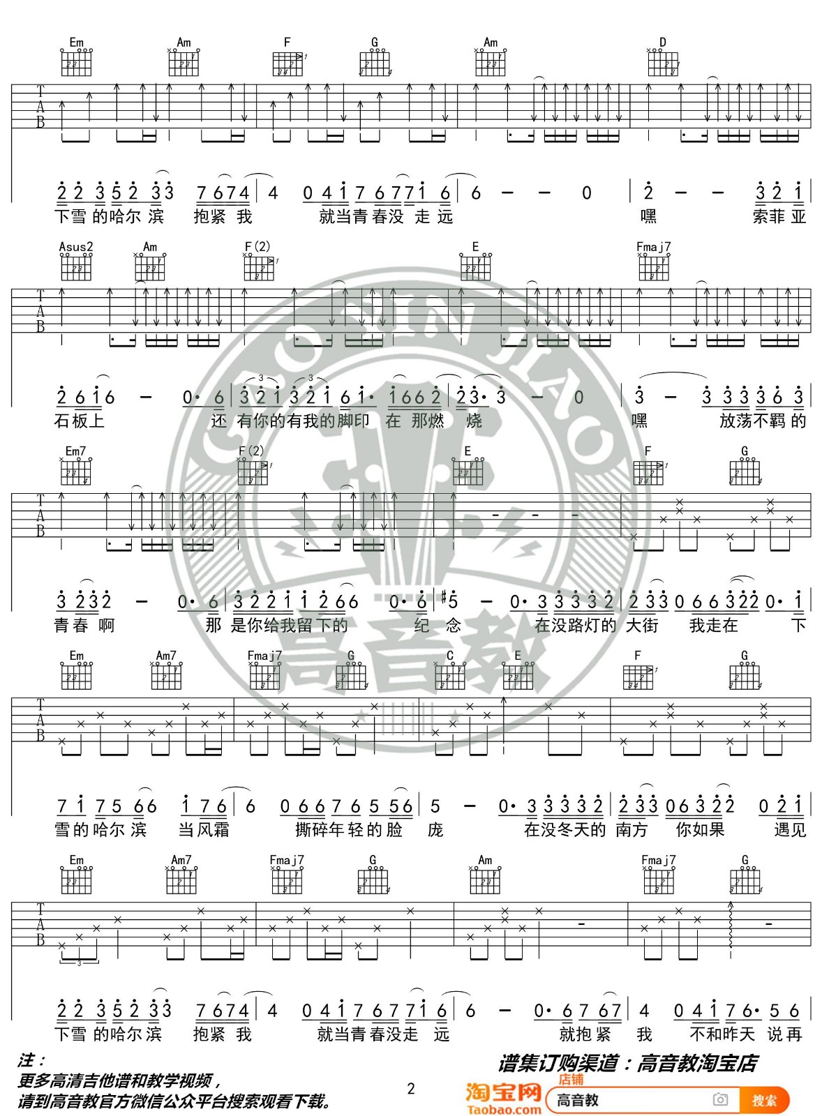 下雪的哈尔滨吉他谱,原版高进歌曲,简单C调弹唱教学,高音教版六线指弹简谱图