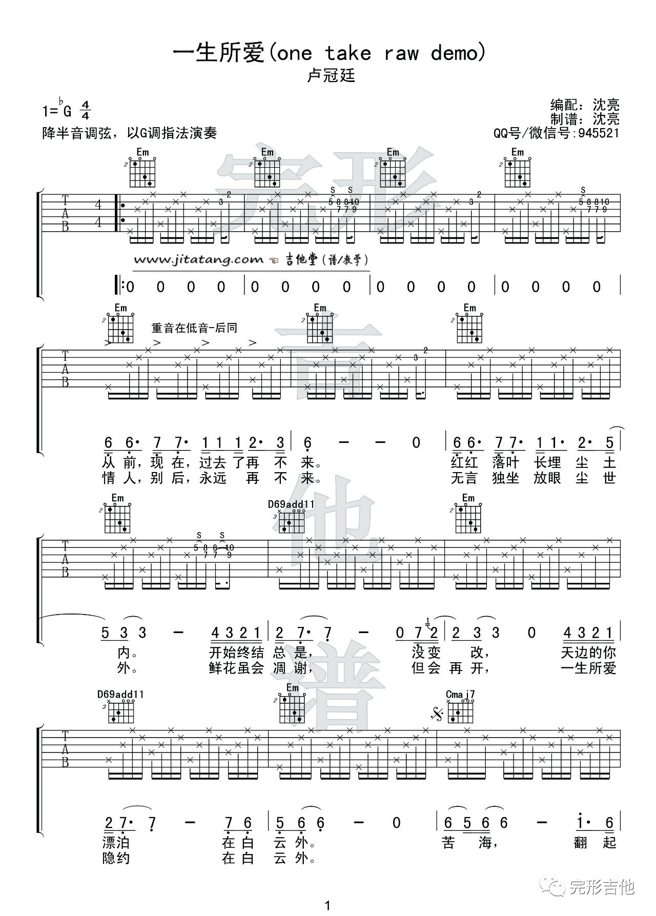 一生所爱吉他谱,原版卢冠廷歌曲,简单G调弹唱教学,完形吉他版六线指弹简谱图