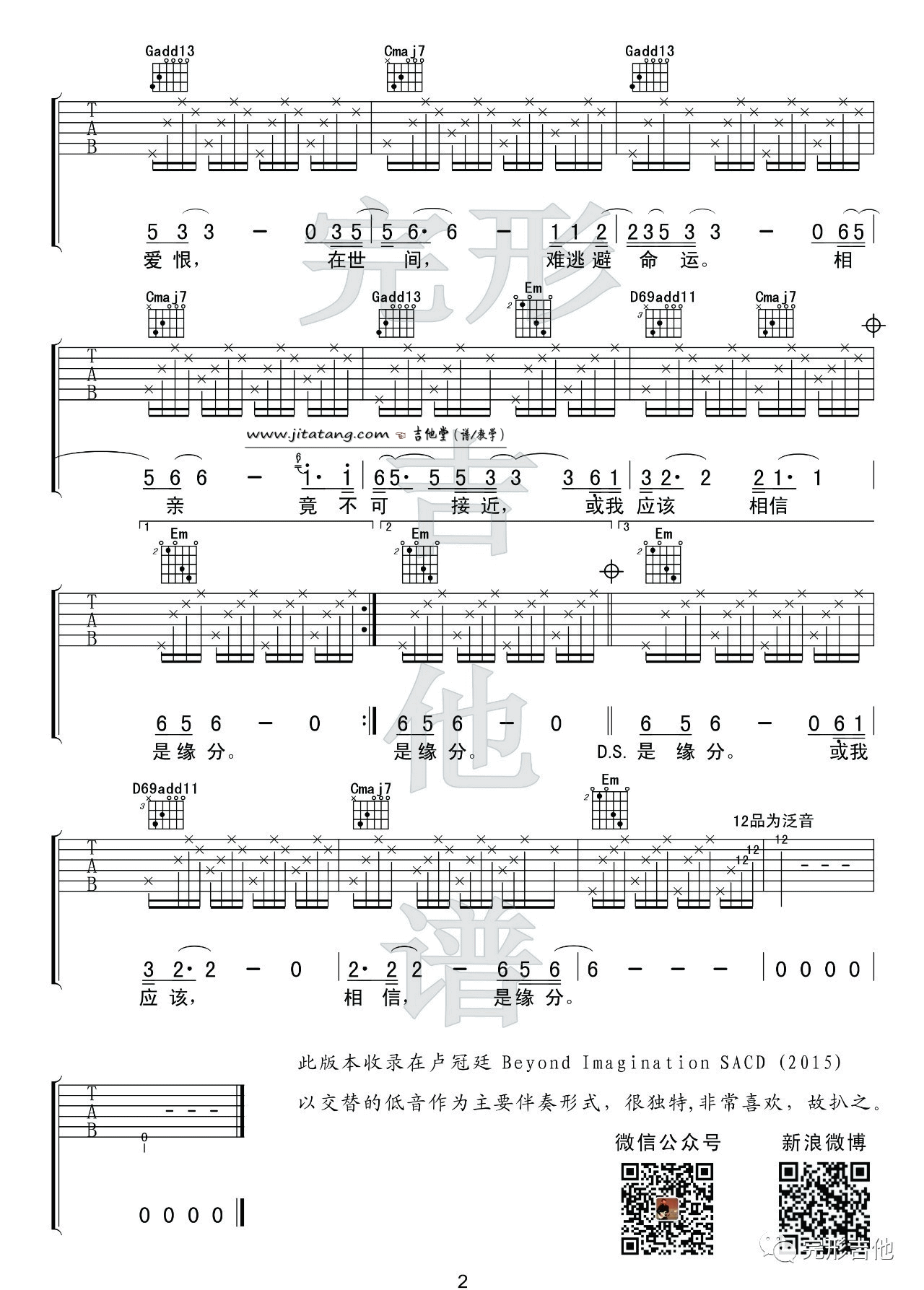 一生所爱吉他谱,原版卢冠廷歌曲,简单G调弹唱教学,完形吉他版六线指弹简谱图