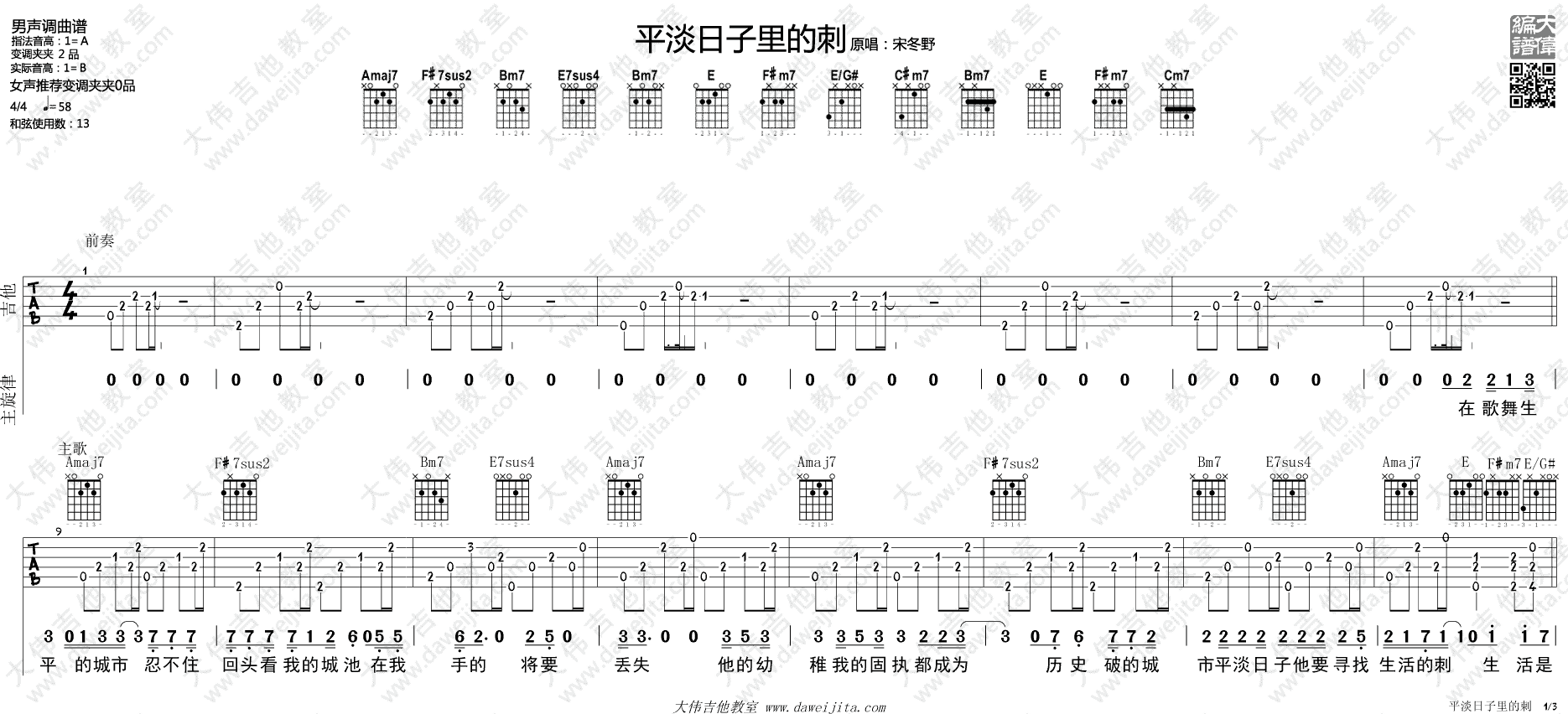 平淡日子里的刺吉他谱,原版宋冬野歌曲,简单A调弹唱教学,大伟吉他教室版六线指弹简谱图