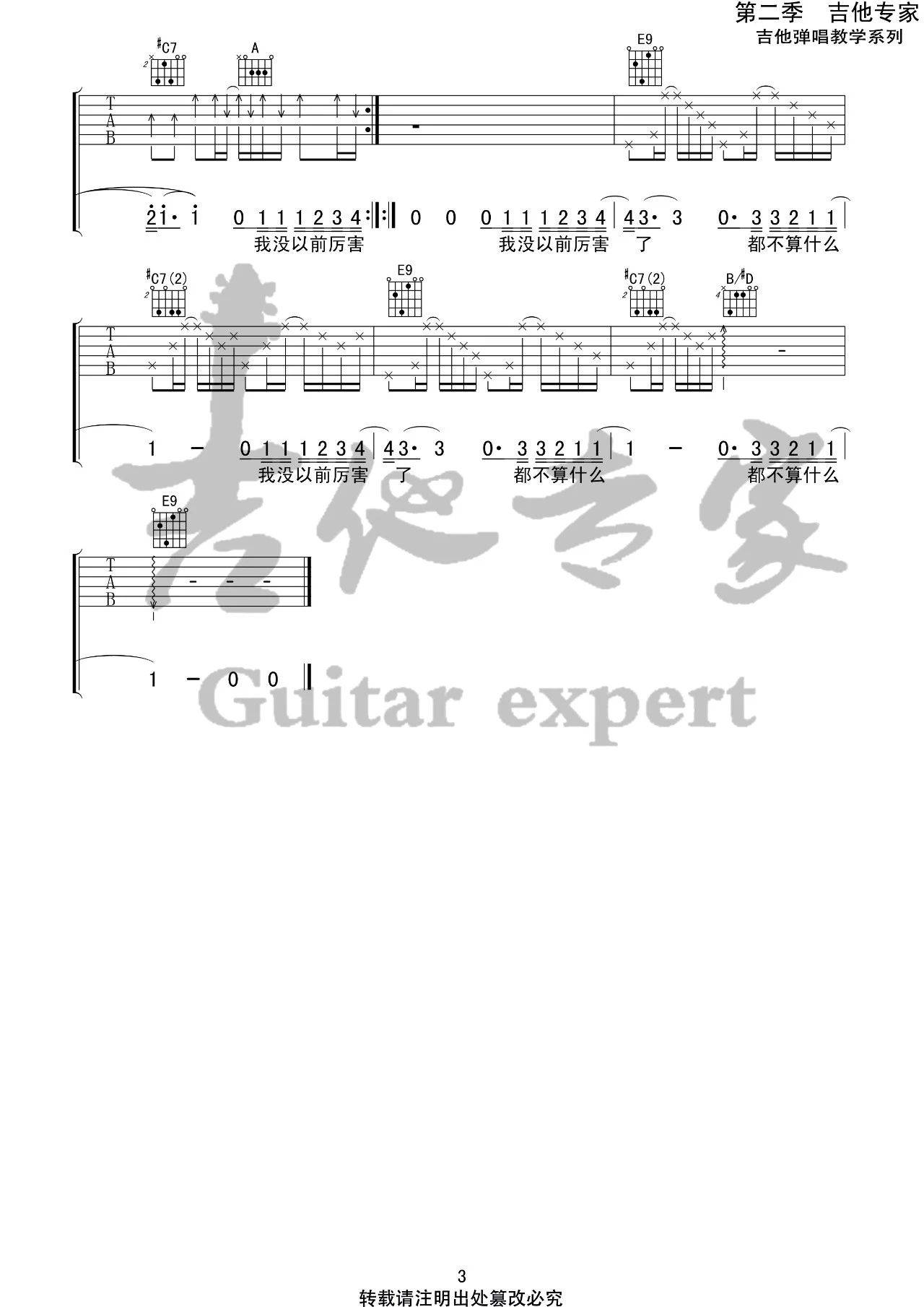 我没以前厉害了吉他谱,原版Double明歌曲,简单E调弹唱教学,吉他专家版六线指弹简谱图