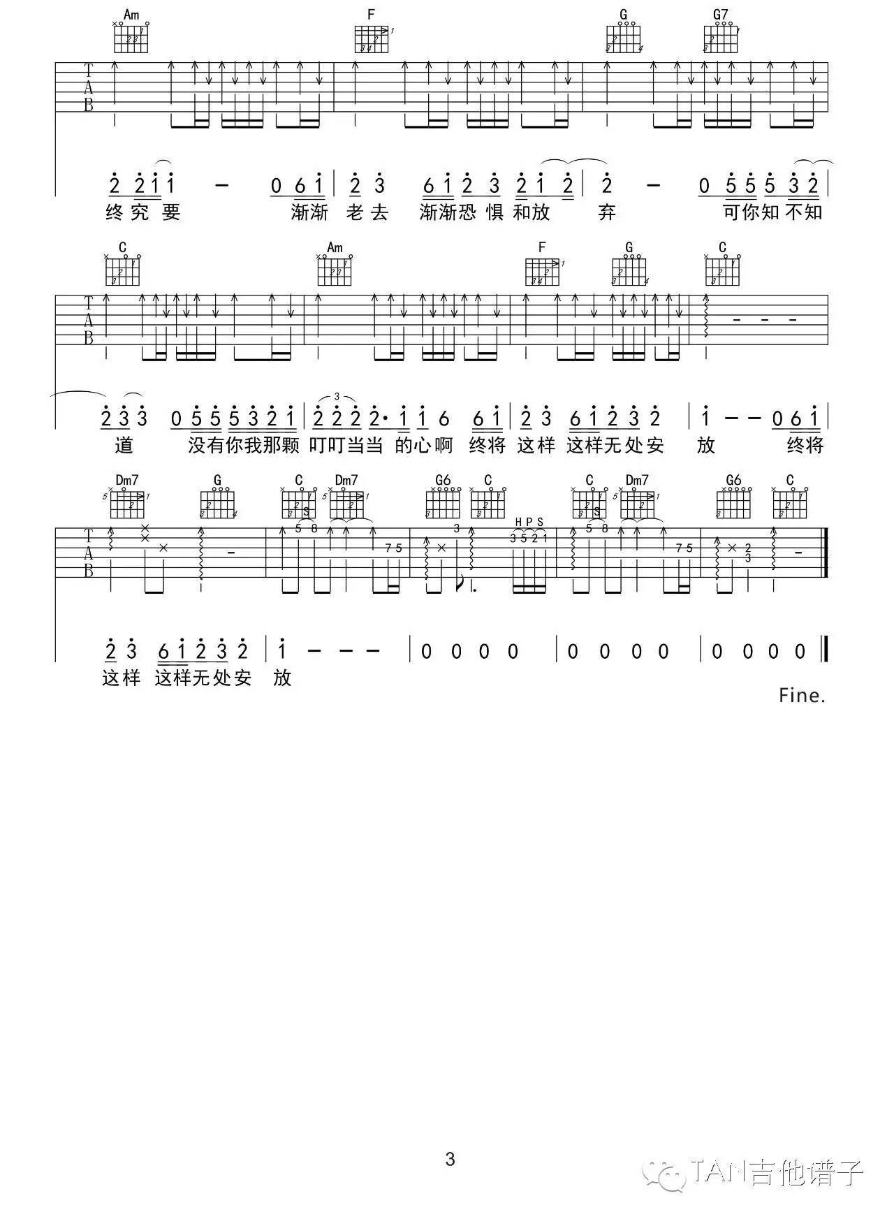 无处安放吉他谱,原版汪峰歌曲,简单C调弹唱教学,TAN版六线指弹简谱图