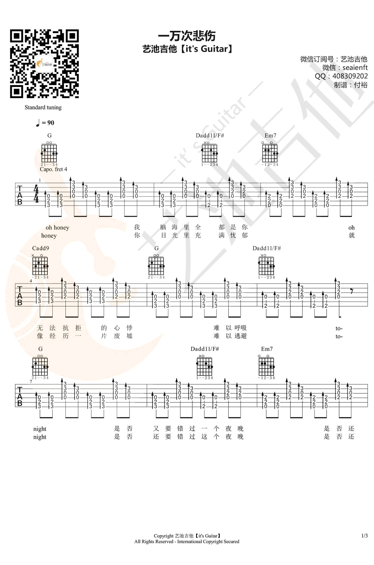 一万次悲伤吉他谱,原版逃跑计划歌曲,简单入门弹唱教学,艺池吉他版六线指弹简谱图