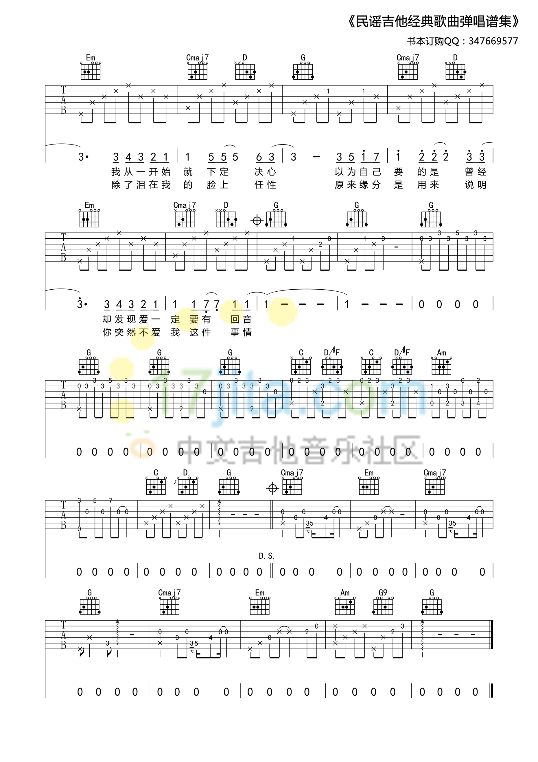 一直很安静吉他谱,原版阿桑歌曲,简单G调弹唱教学,17吉他网版六线指弹简谱图