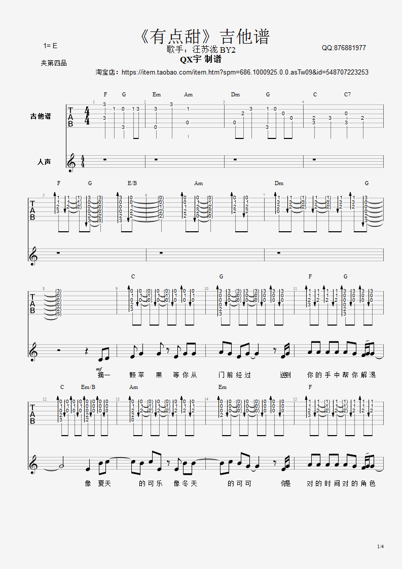 有点甜吉他谱,原版汪苏泷歌曲,简单E调弹唱教学,网络转载版六线指弹简谱图