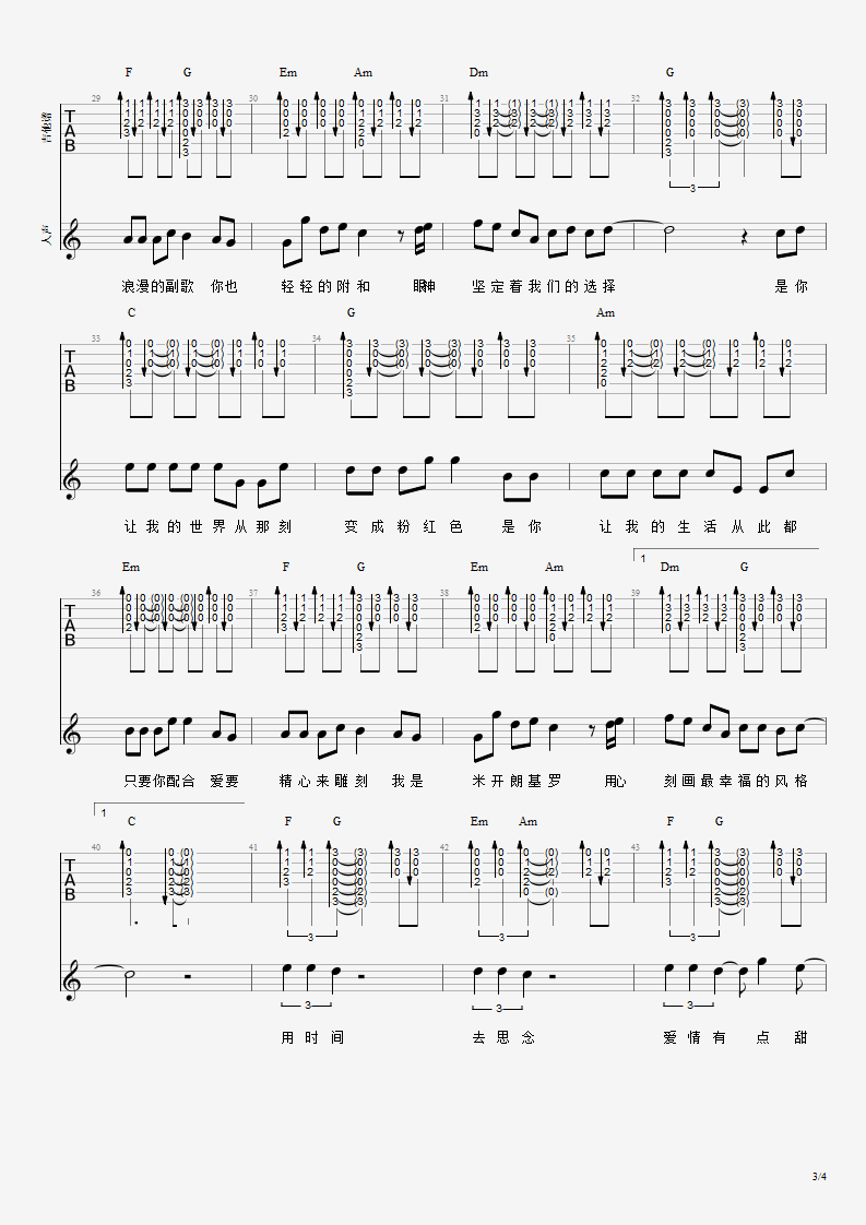 有点甜吉他谱,原版汪苏泷歌曲,简单E调弹唱教学,网络转载版六线指弹简谱图