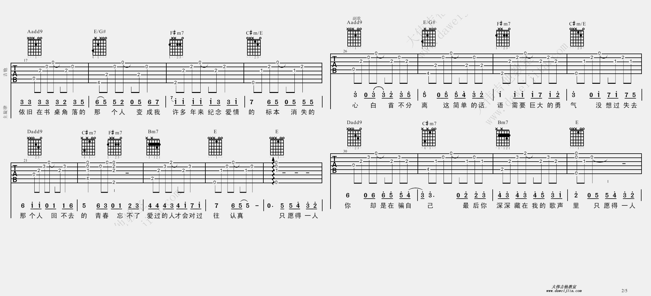 愿得一人心吉他谱,原版李行亮歌曲,简单A调弹唱教学,大伟吉他教室版六线指弹简谱图