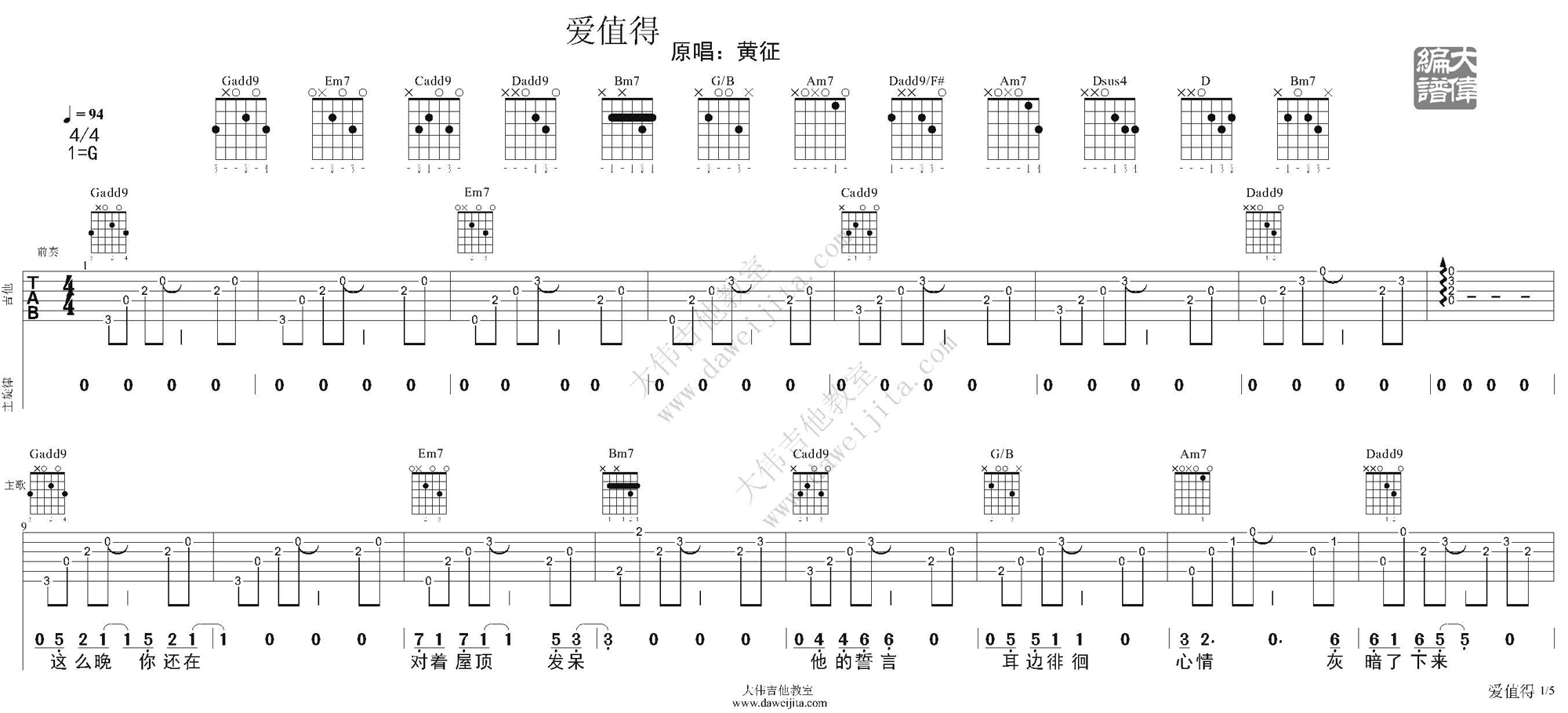 爱值得吉他谱,原版黄征歌曲,简单G调弹唱教学,大伟吉他教室版六线指弹简谱图