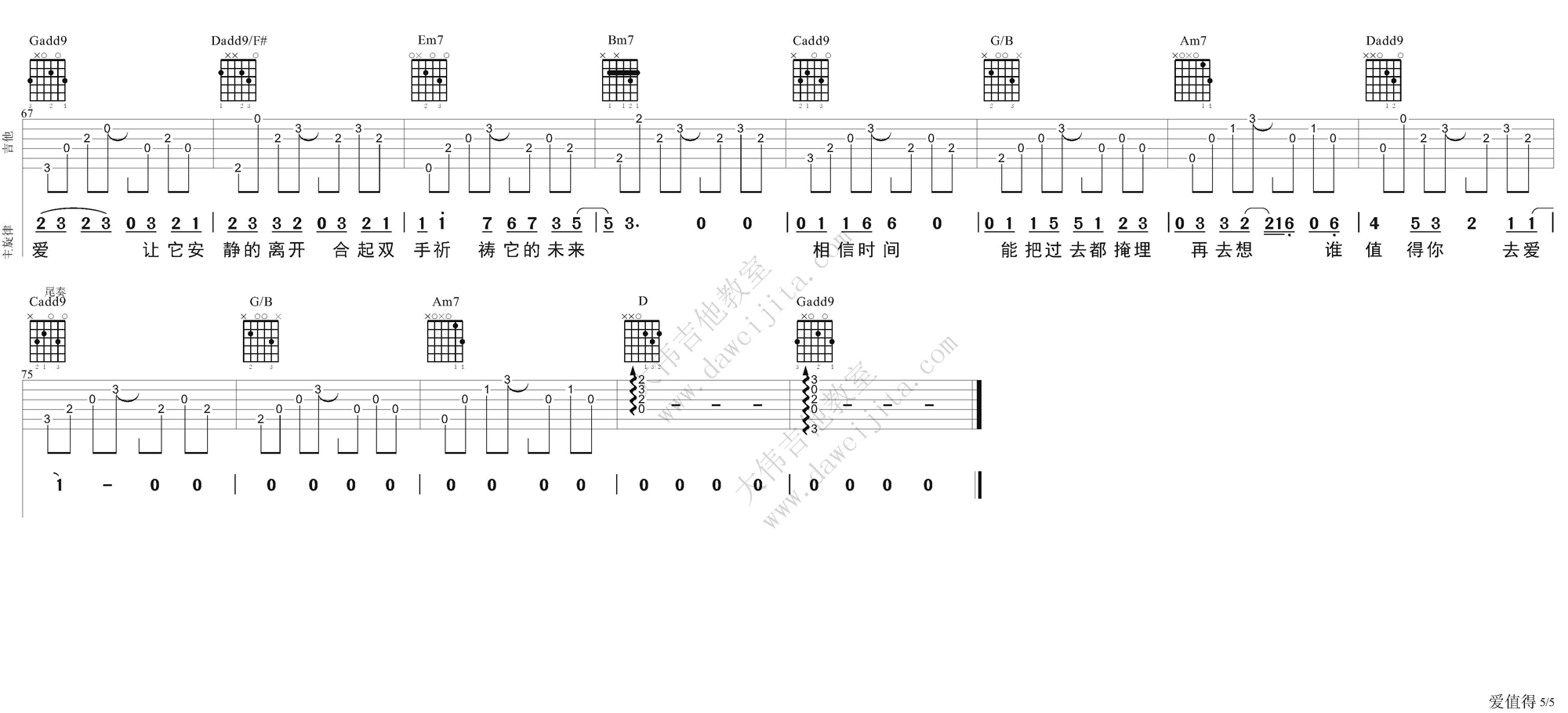 爱值得吉他谱,原版黄征歌曲,简单G调弹唱教学,大伟吉他教室版六线指弹简谱图