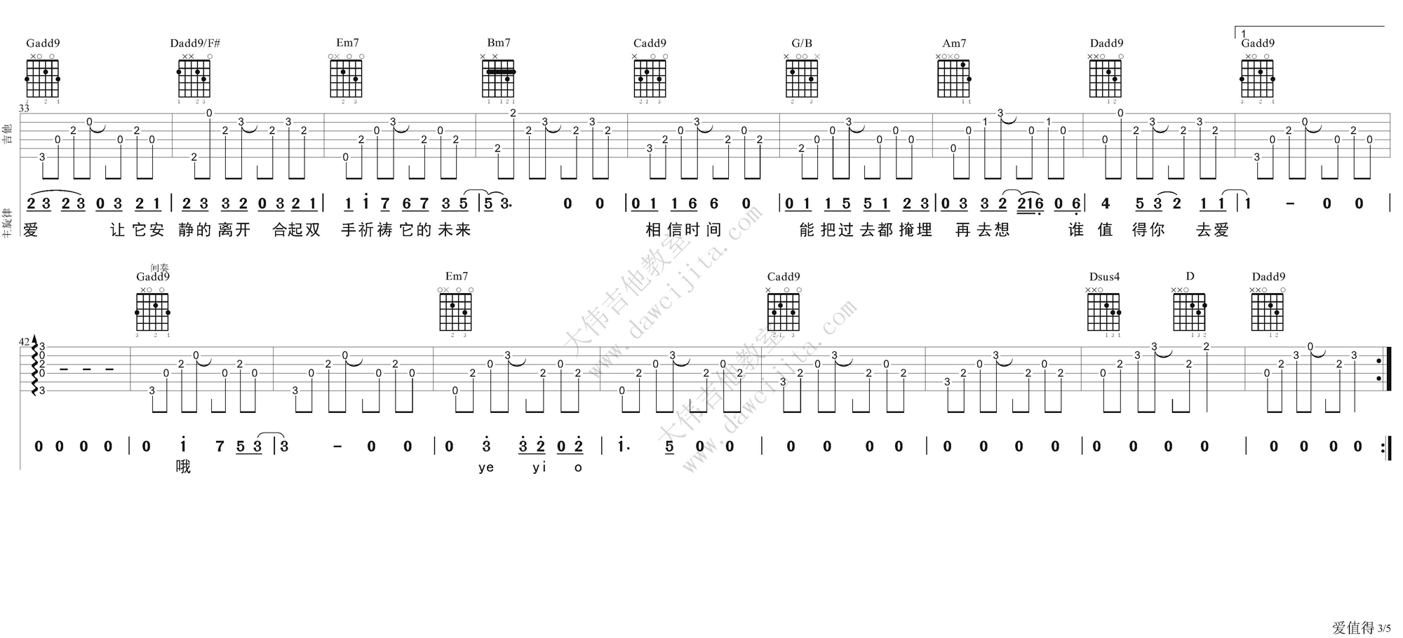 爱值得吉他谱,原版黄征歌曲,简单G调弹唱教学,大伟吉他教室版六线指弹简谱图