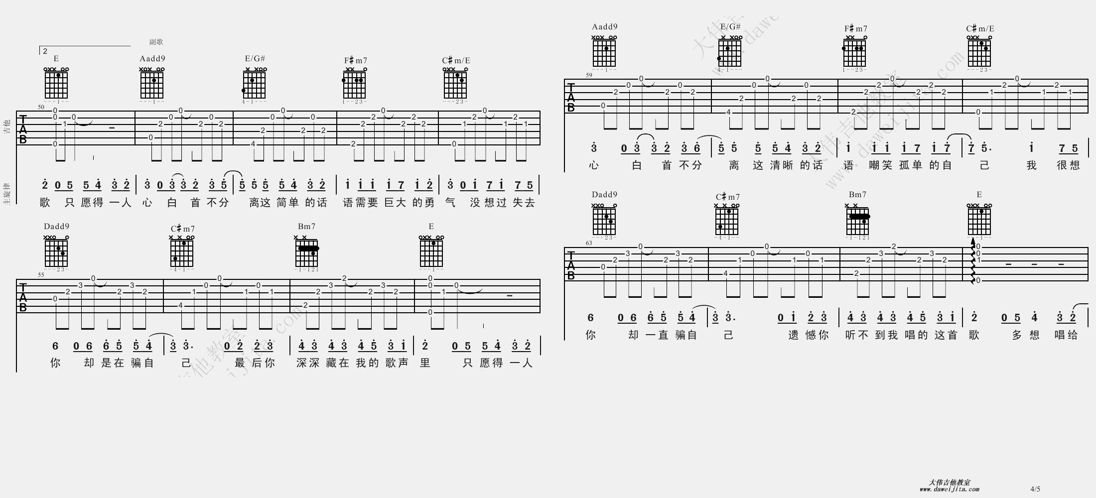 愿得一人心吉他谱,原版李行亮歌曲,简单A调弹唱教学,大伟吉他教室版六线指弹简谱图