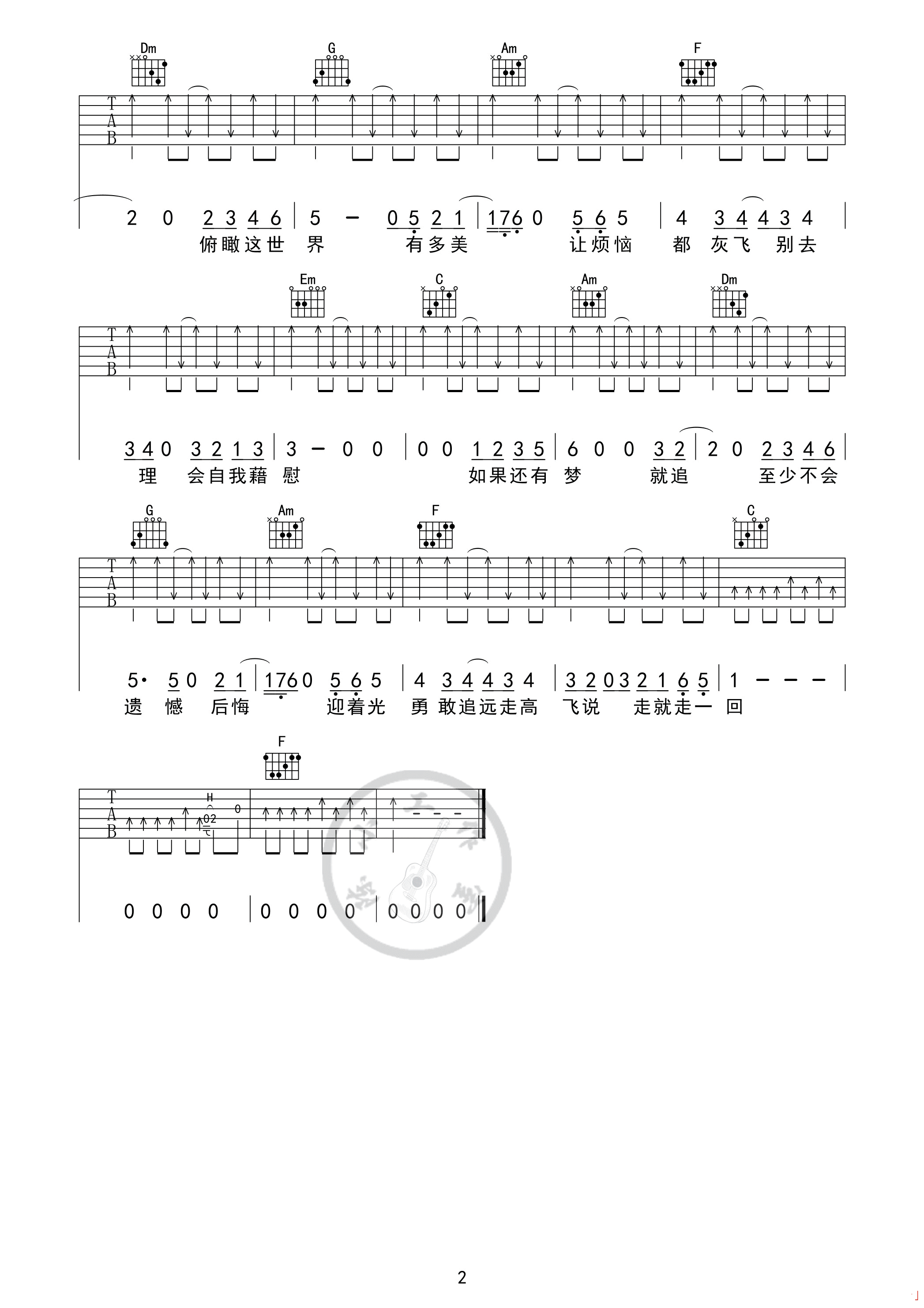 远走高飞吉他谱,原版金志文歌曲,简单C调弹唱教学,陈小工作室版六线指弹简谱图