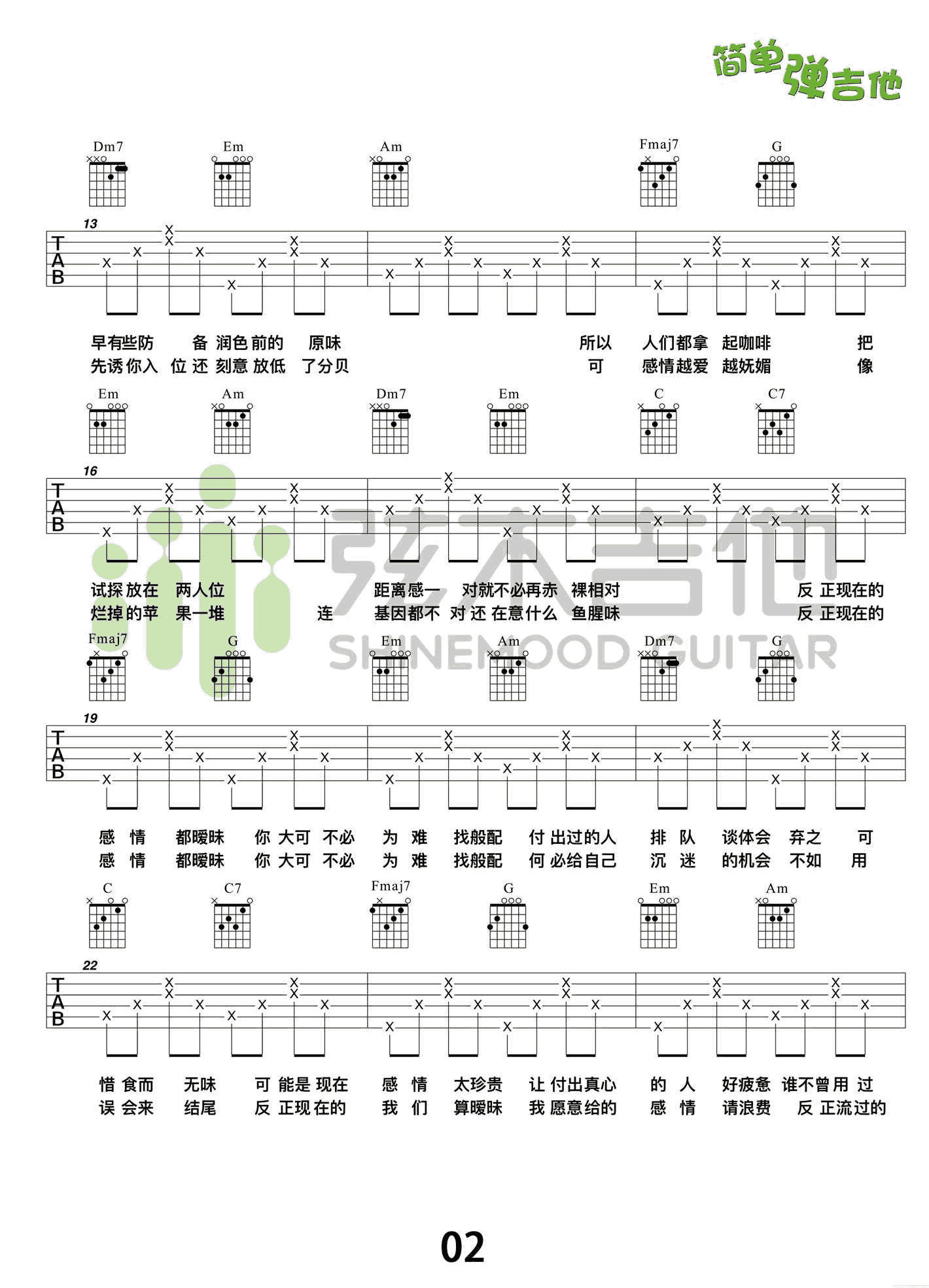 暧昧吉他谱,原版薛之谦歌曲,简单高清弹唱教学,弦木吉他版六线指弹简谱图