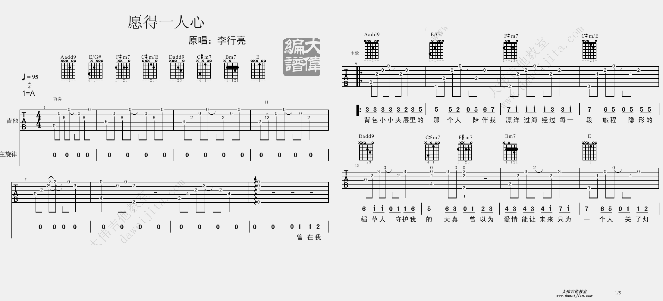 愿得一人心吉他谱,原版李行亮歌曲,简单A调弹唱教学,大伟吉他教室版六线指弹简谱图