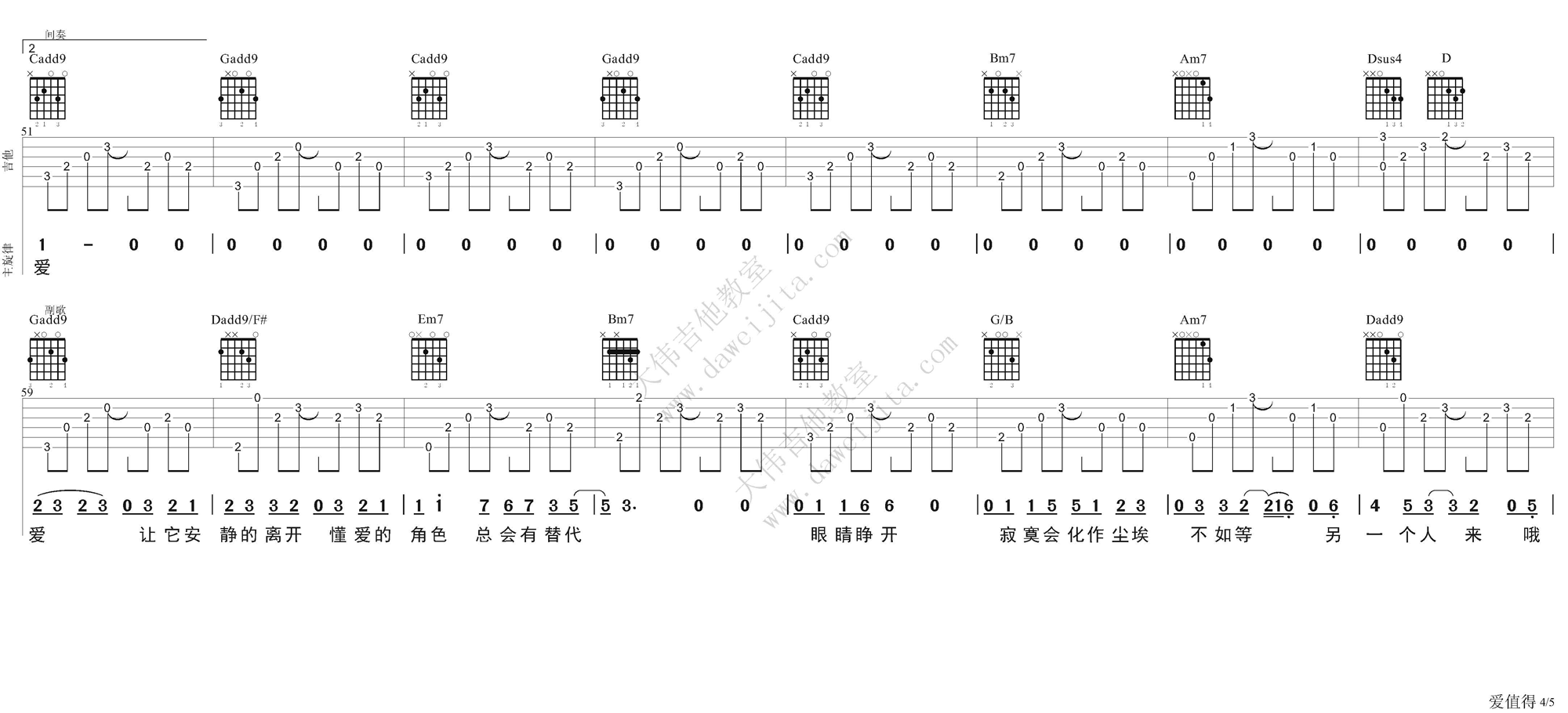 爱值得吉他谱,原版黄征歌曲,简单G调弹唱教学,大伟吉他教室版六线指弹简谱图