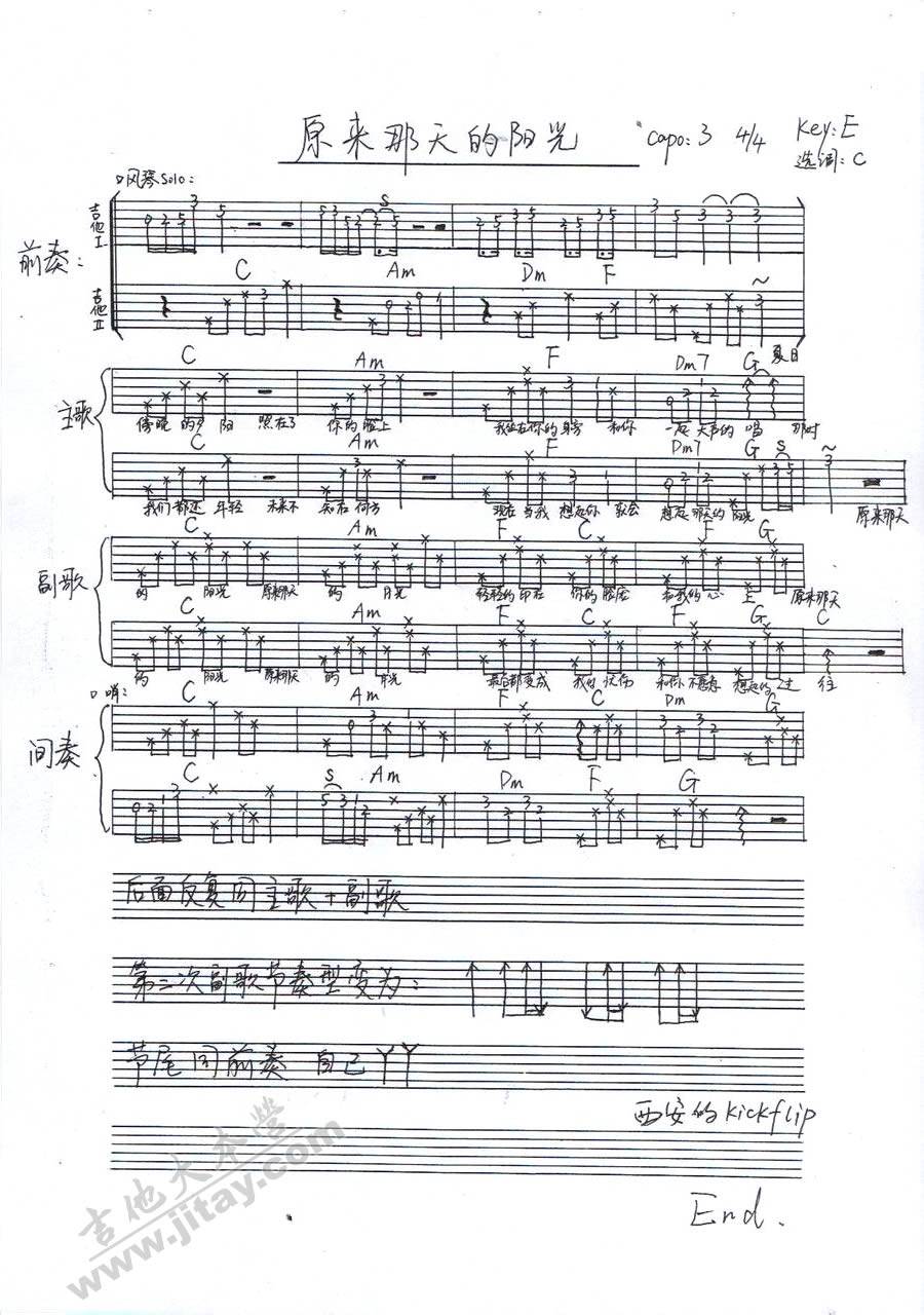 原来那天的阳光吉他谱,原版好妹妹乐队歌曲,简单C调弹唱教学,网络转载版六线指弹简谱图