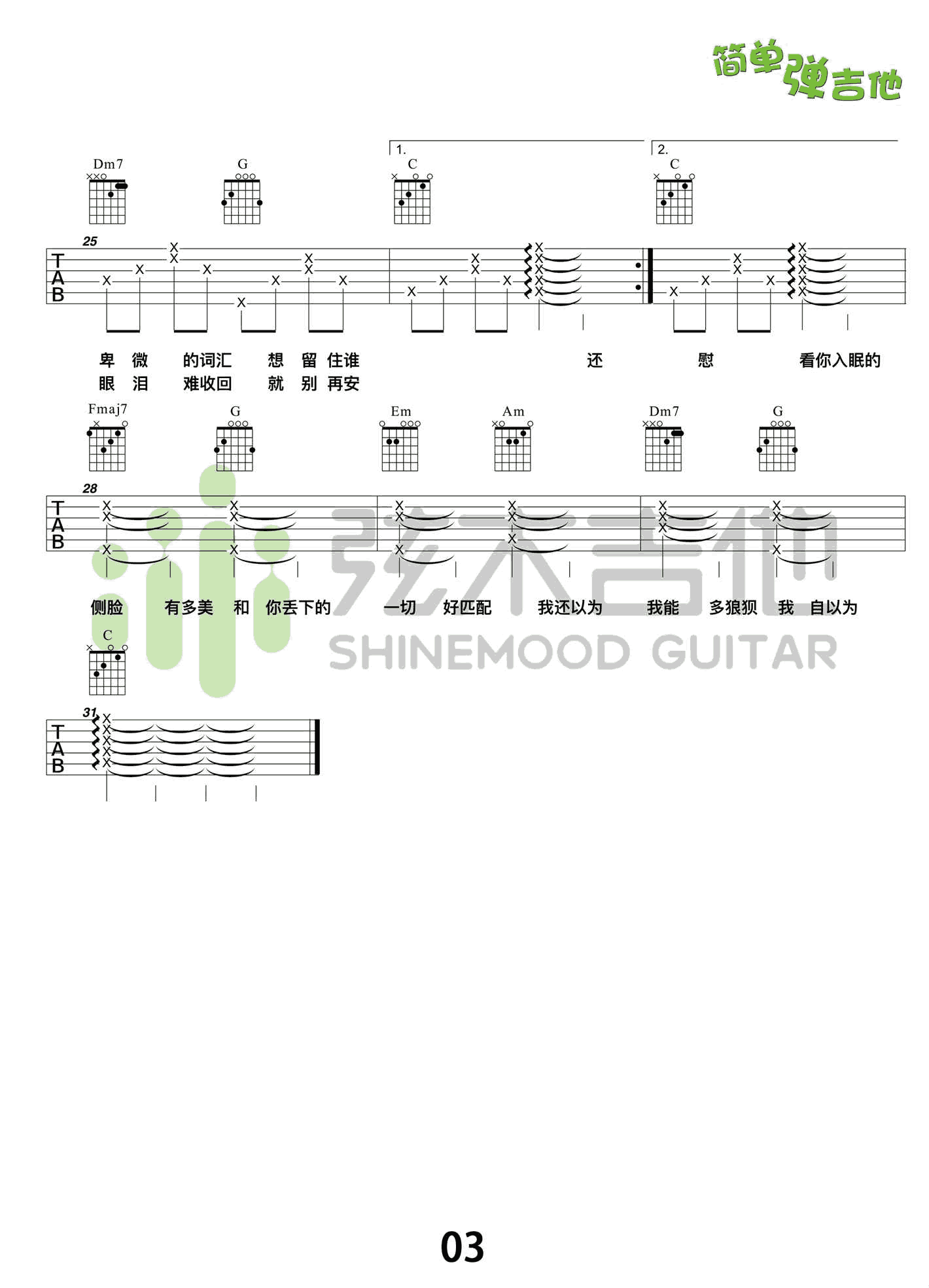 暧昧吉他谱,原版薛之谦歌曲,简单高清弹唱教学,弦木吉他版六线指弹简谱图