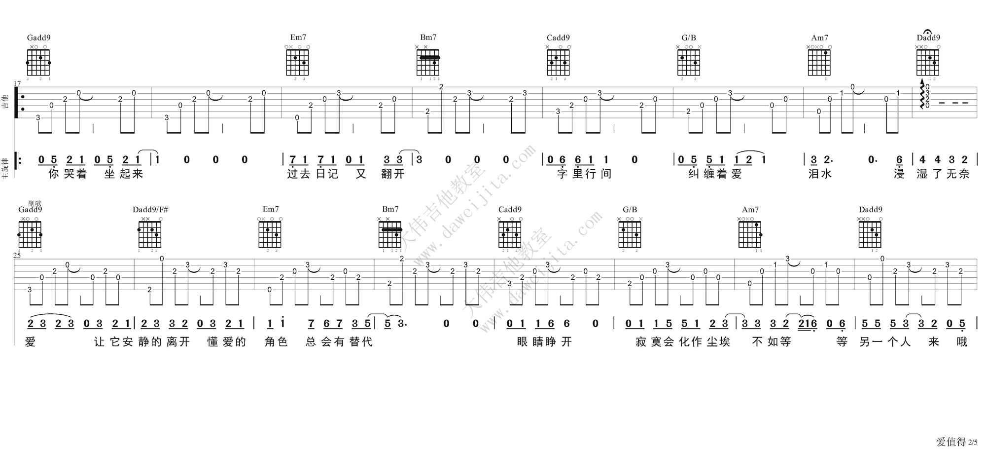 爱值得吉他谱,原版黄征歌曲,简单G调弹唱教学,大伟吉他教室版六线指弹简谱图