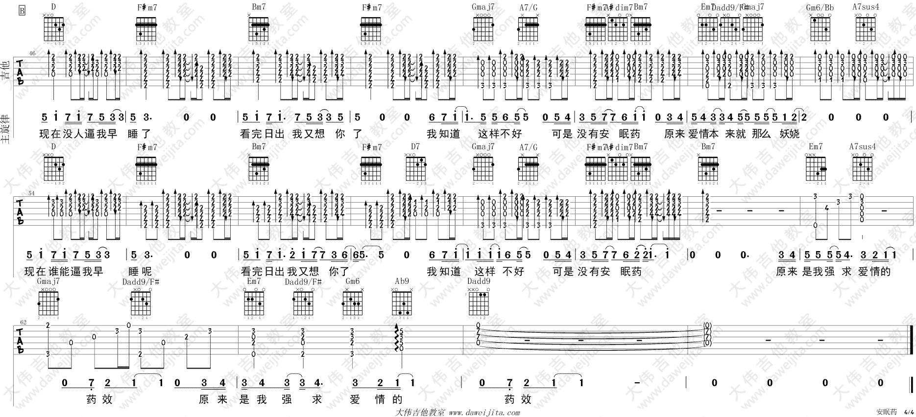 安眠药吉他谱,原版张禄籴歌曲,简单D调弹唱教学,大伟吉他教室版六线指弹简谱图