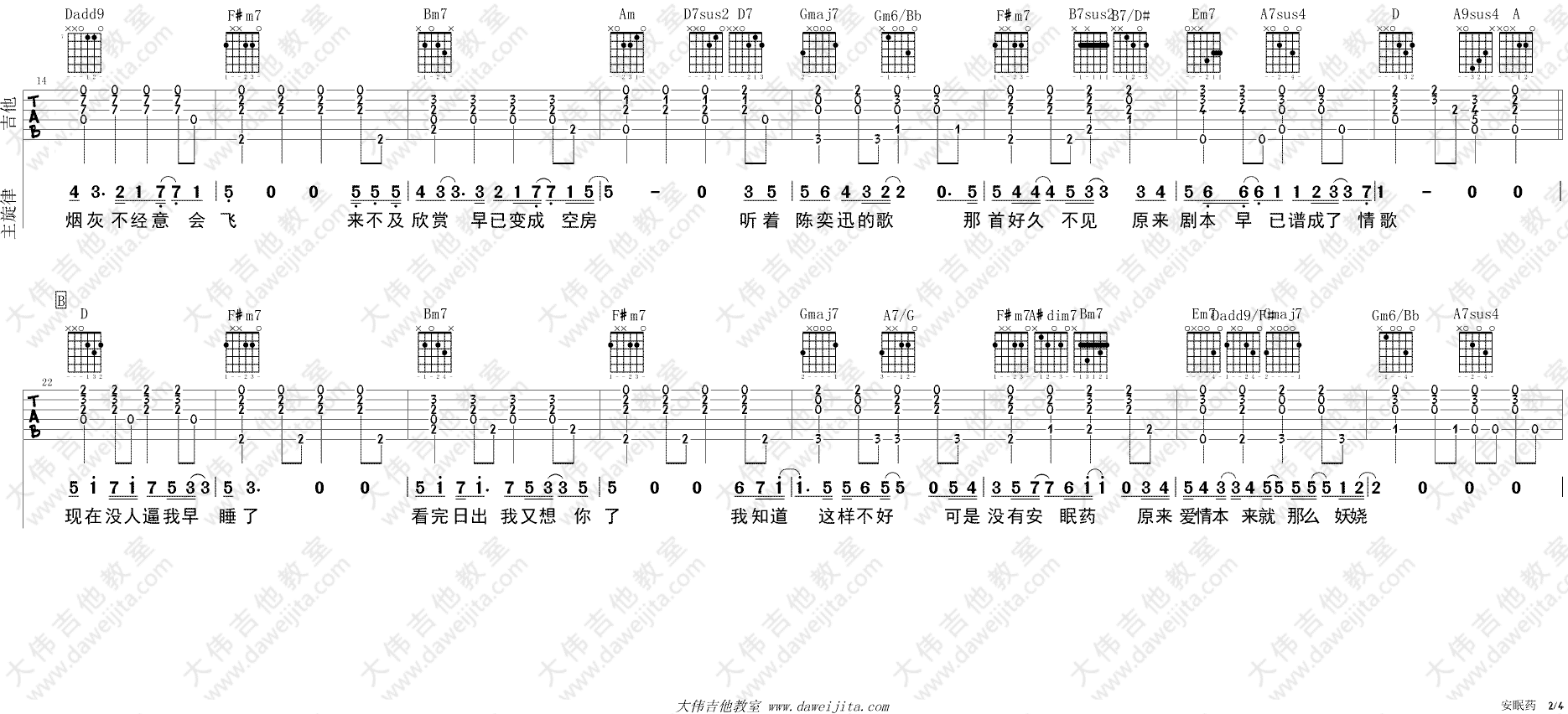 安眠药吉他谱,原版张禄籴歌曲,简单D调弹唱教学,大伟吉他教室版六线指弹简谱图