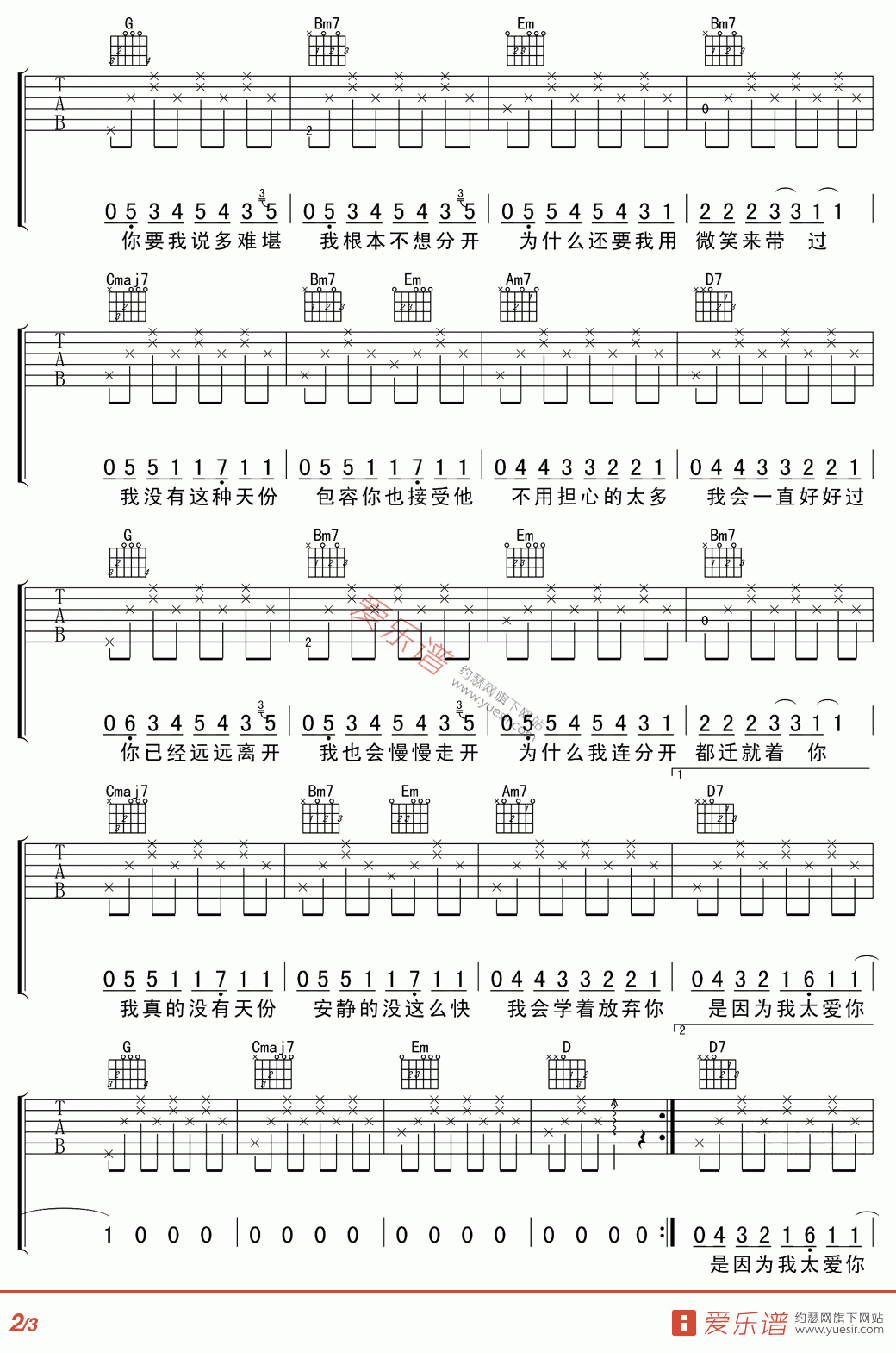 安静吉他谱,原版周杰伦歌曲,简单G调弹唱教学,爱乐谱版六线指弹简谱图