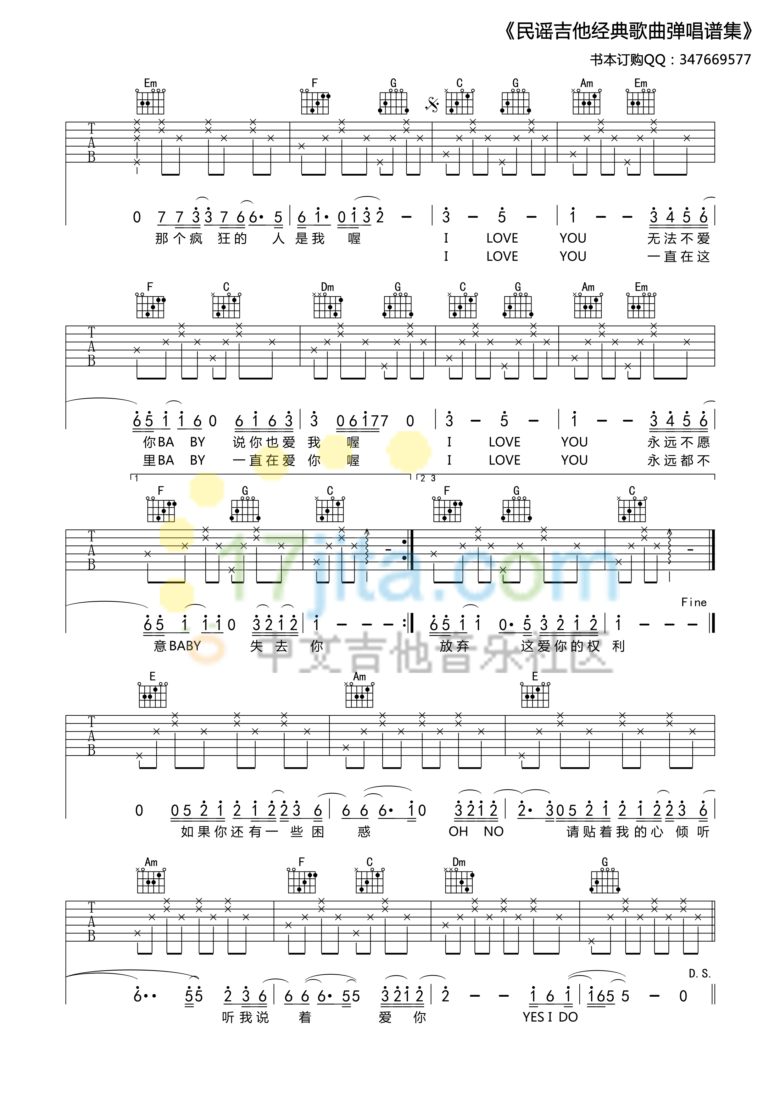 爱很简单吉他谱,原版陶喆歌曲,简单C调弹唱教学,17吉他网版六线指弹简谱图