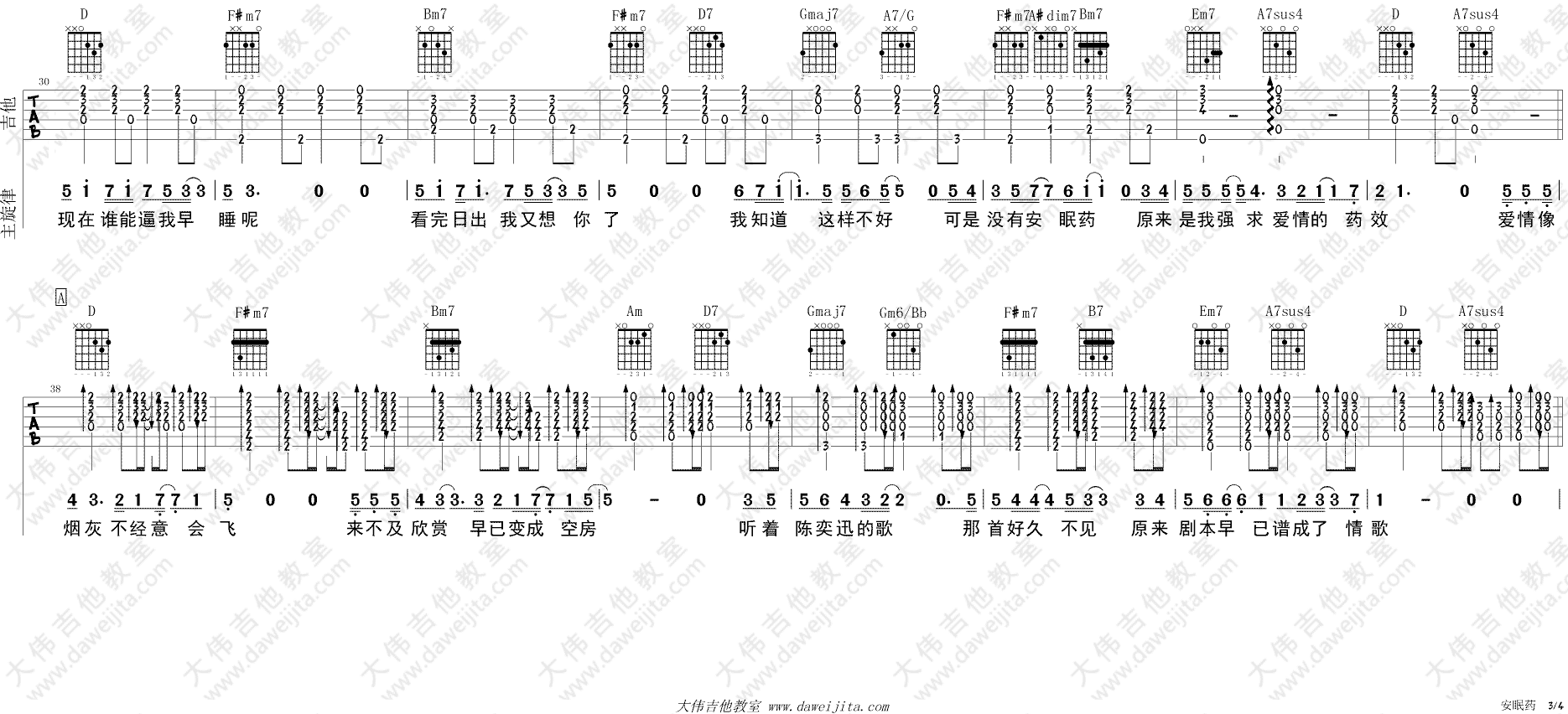 安眠药吉他谱,原版张禄籴歌曲,简单D调弹唱教学,大伟吉他教室版六线指弹简谱图