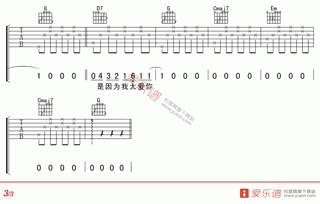 安静吉他谱,原版周杰伦歌曲,简单G调弹唱教学,爱乐谱版六线指弹简谱图