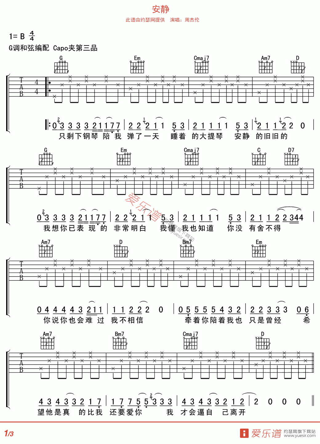 安静吉他谱,原版周杰伦歌曲,简单G调弹唱教学,爱乐谱版六线指弹简谱图