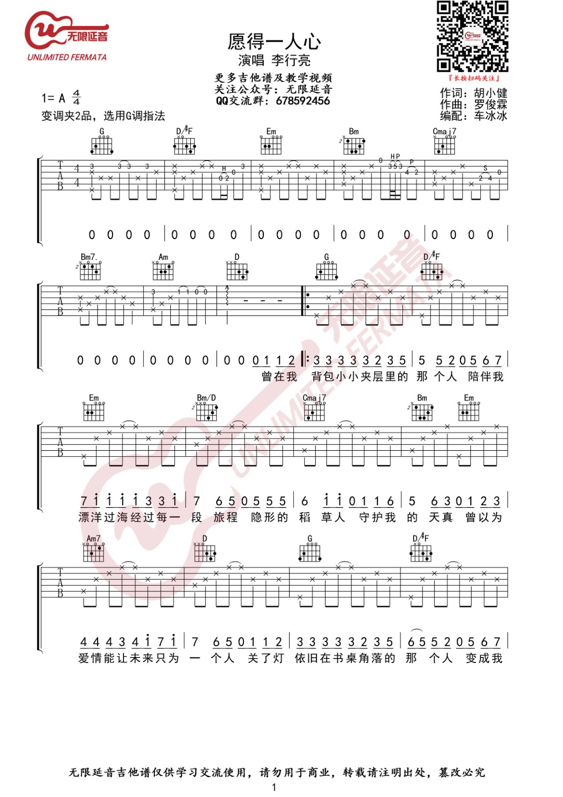 愿得一人心吉他谱,原版李行亮歌曲,简单G调弹唱教学,无限延音版六线指弹简谱图