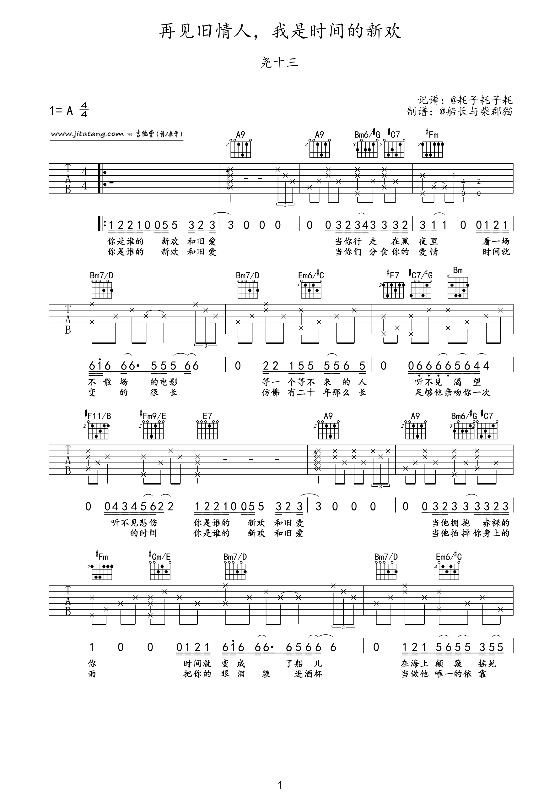 再见旧情人我是时间的新欢吉他谱,原版尧十三歌曲,简单A调弹唱教学,网络转载版六线指弹简谱图