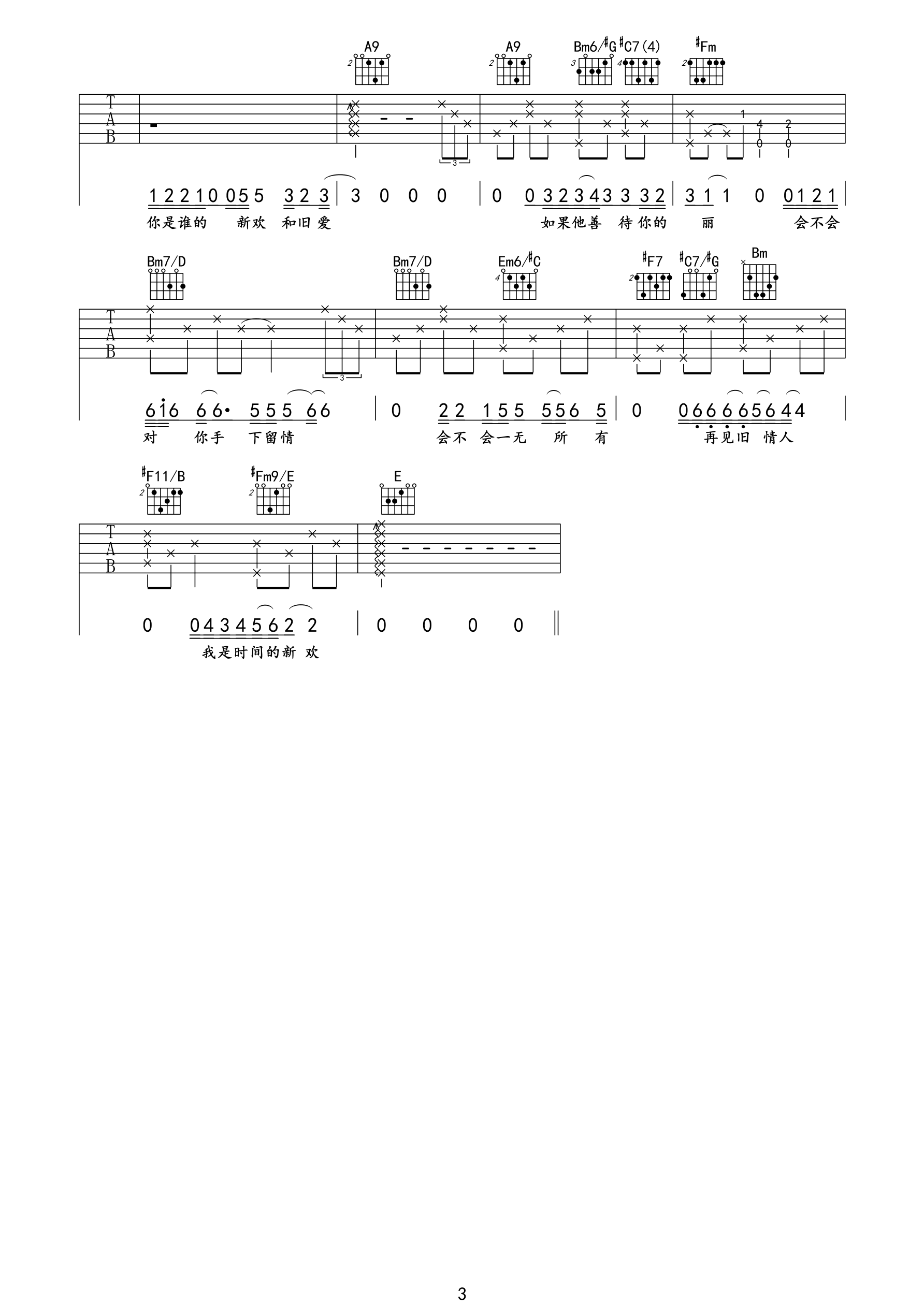 再见旧情人我是时间的新欢吉他谱,原版尧十三歌曲,简单A调弹唱教学,网络转载版六线指弹简谱图