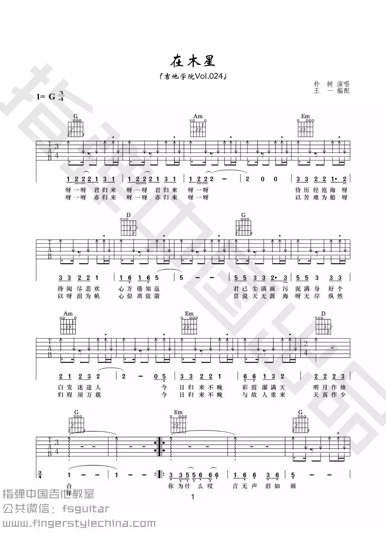 在木星吉他谱,原版朴树歌曲,简单G调弹唱教学,王一版六线指弹简谱图