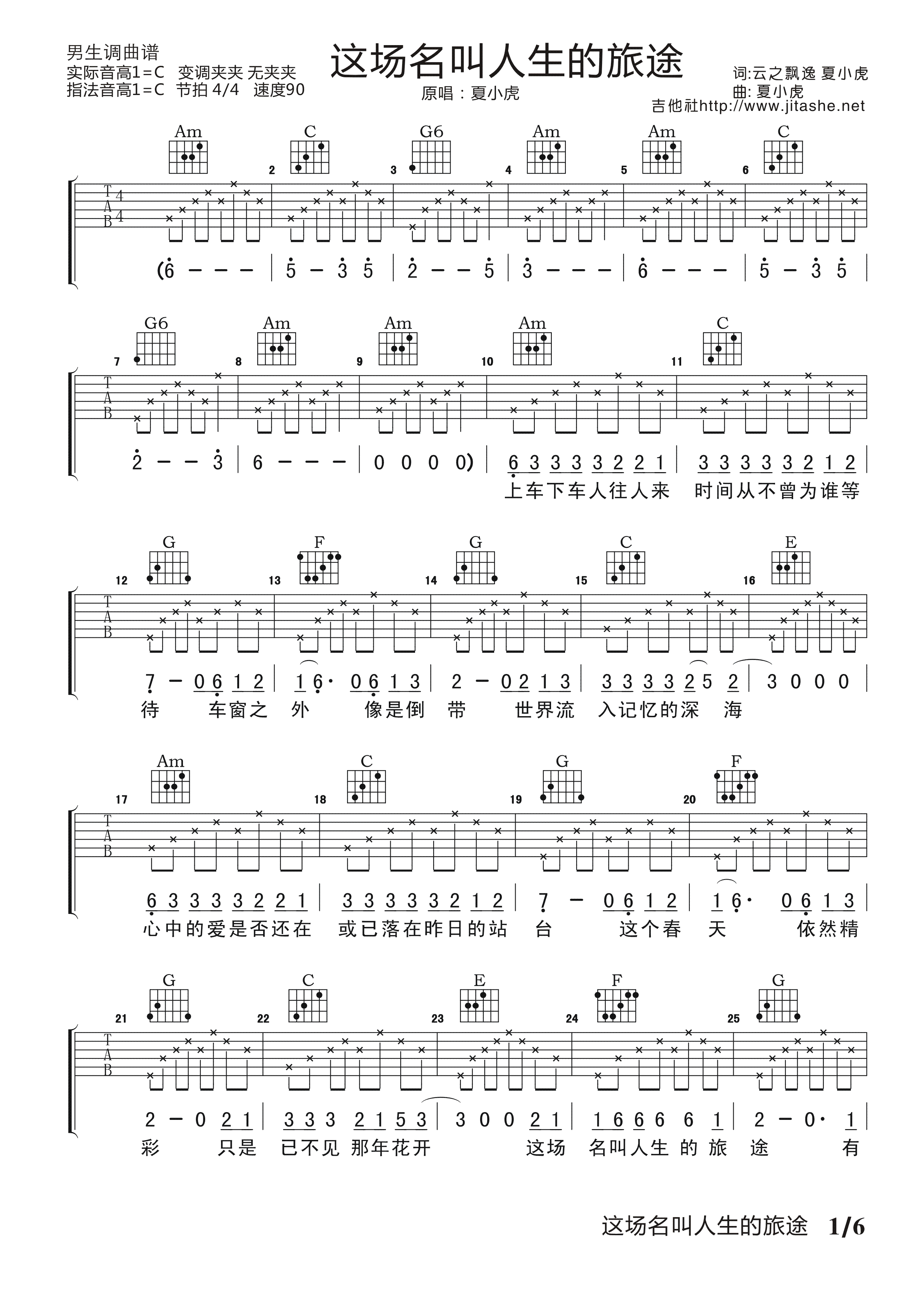 这场名叫人生的旅途吉他谱,原版夏小虎歌曲,简单C调弹唱教学,音艺吉他版六线指弹简谱图