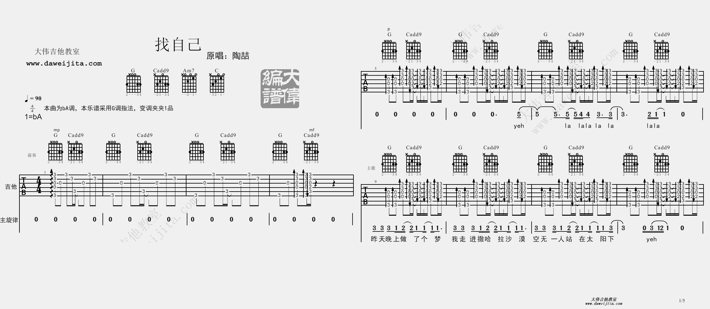 找自己吉他谱,原版陶喆歌曲,简单G调弹唱教学,大伟吉他教室版六线指弹简谱图